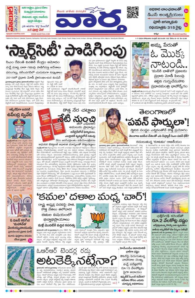 Khammam Main - 01 Jul 2024