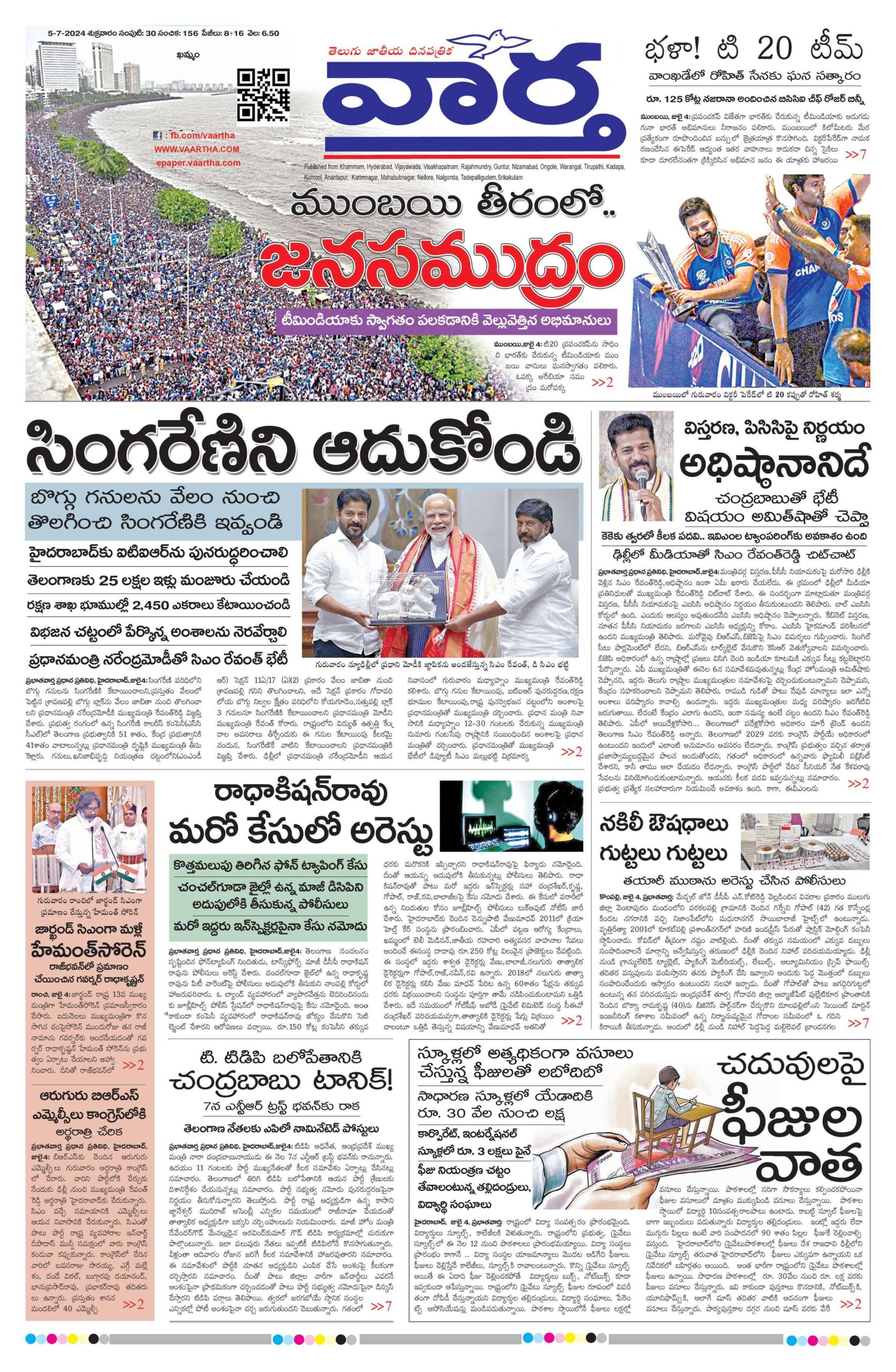 Khammam Main - 05 Jul 2024