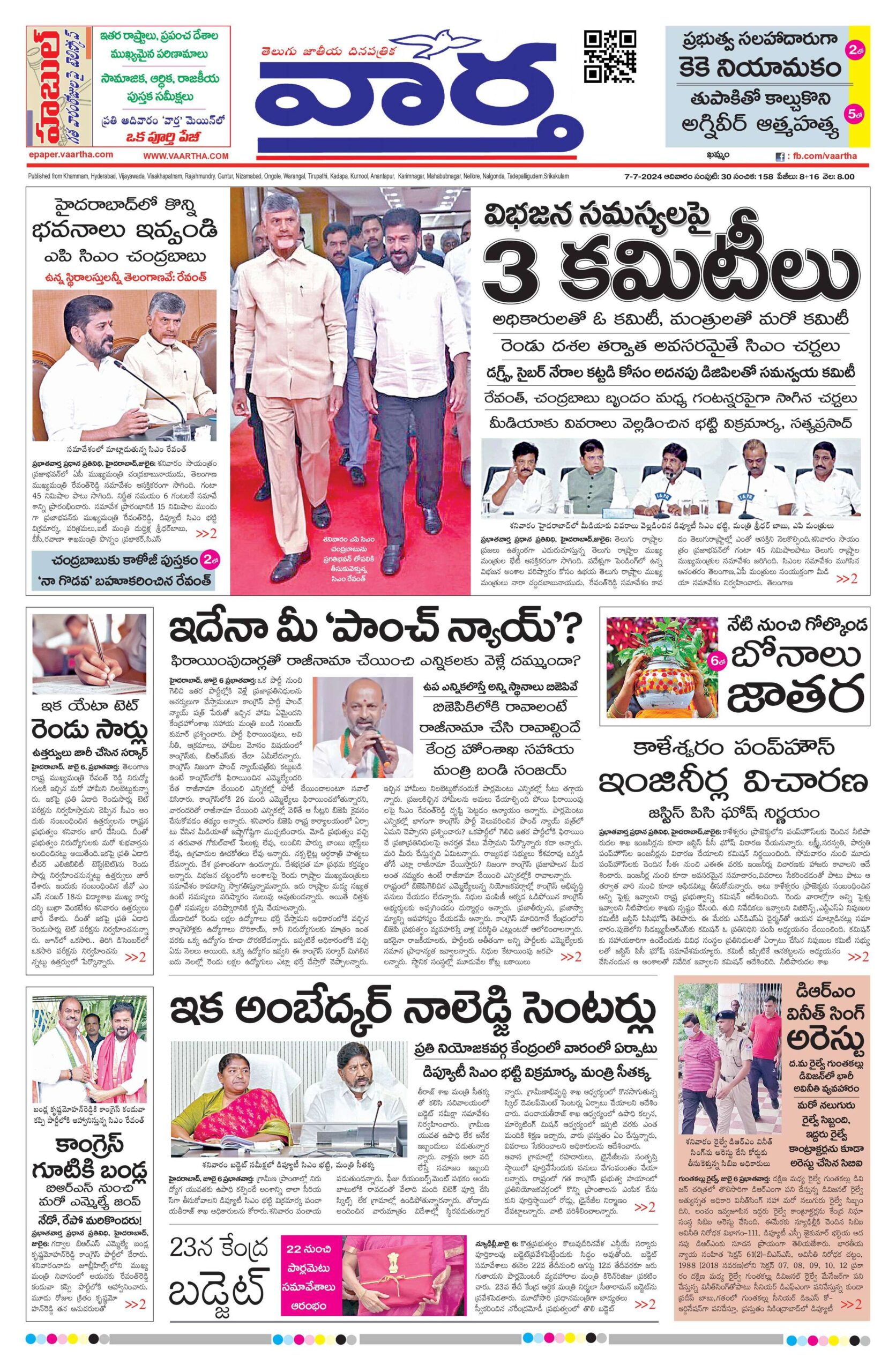 Khammam Main - 07 Jul 2024