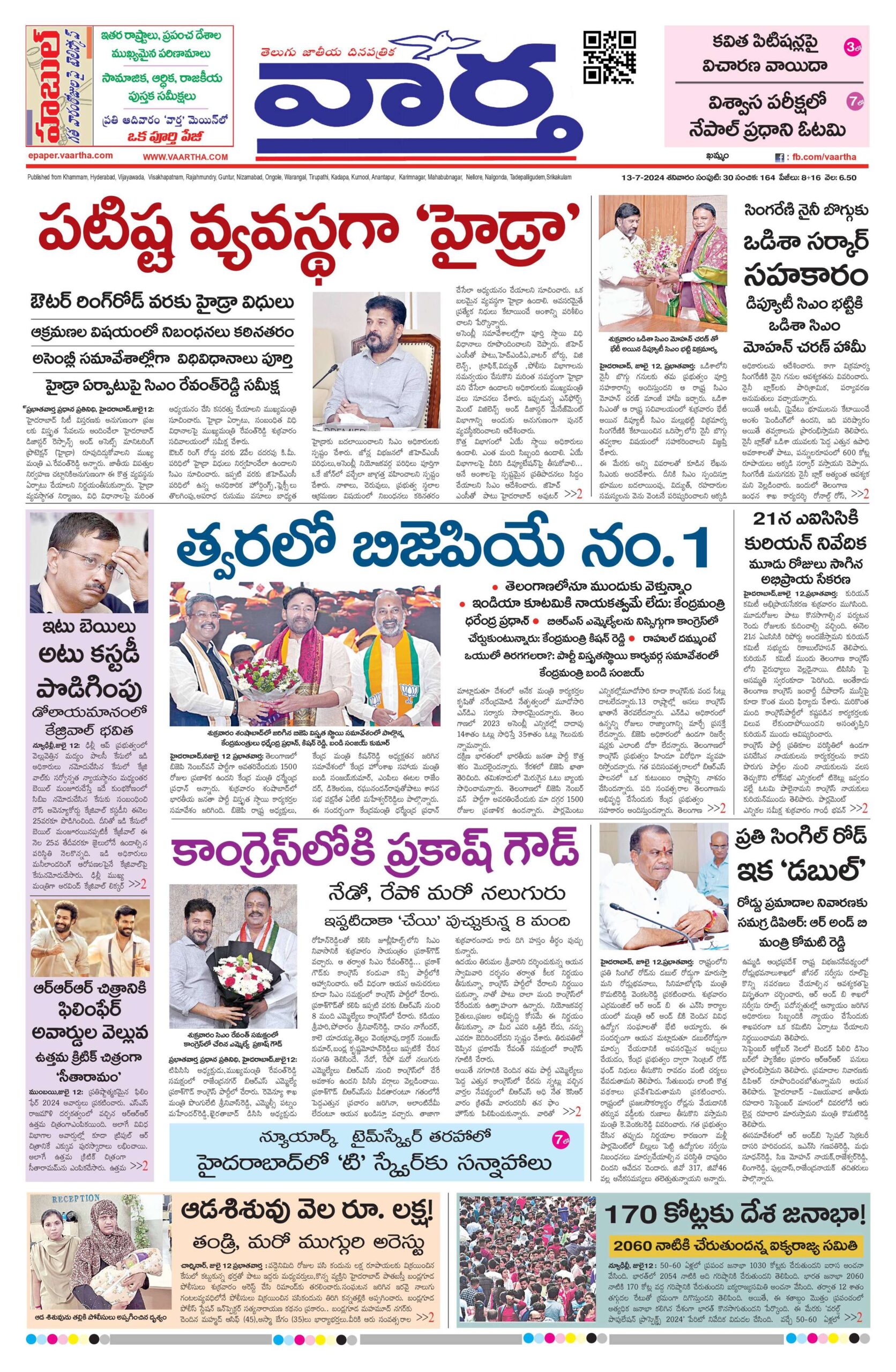 Khammam Main - 13 Jul 2024