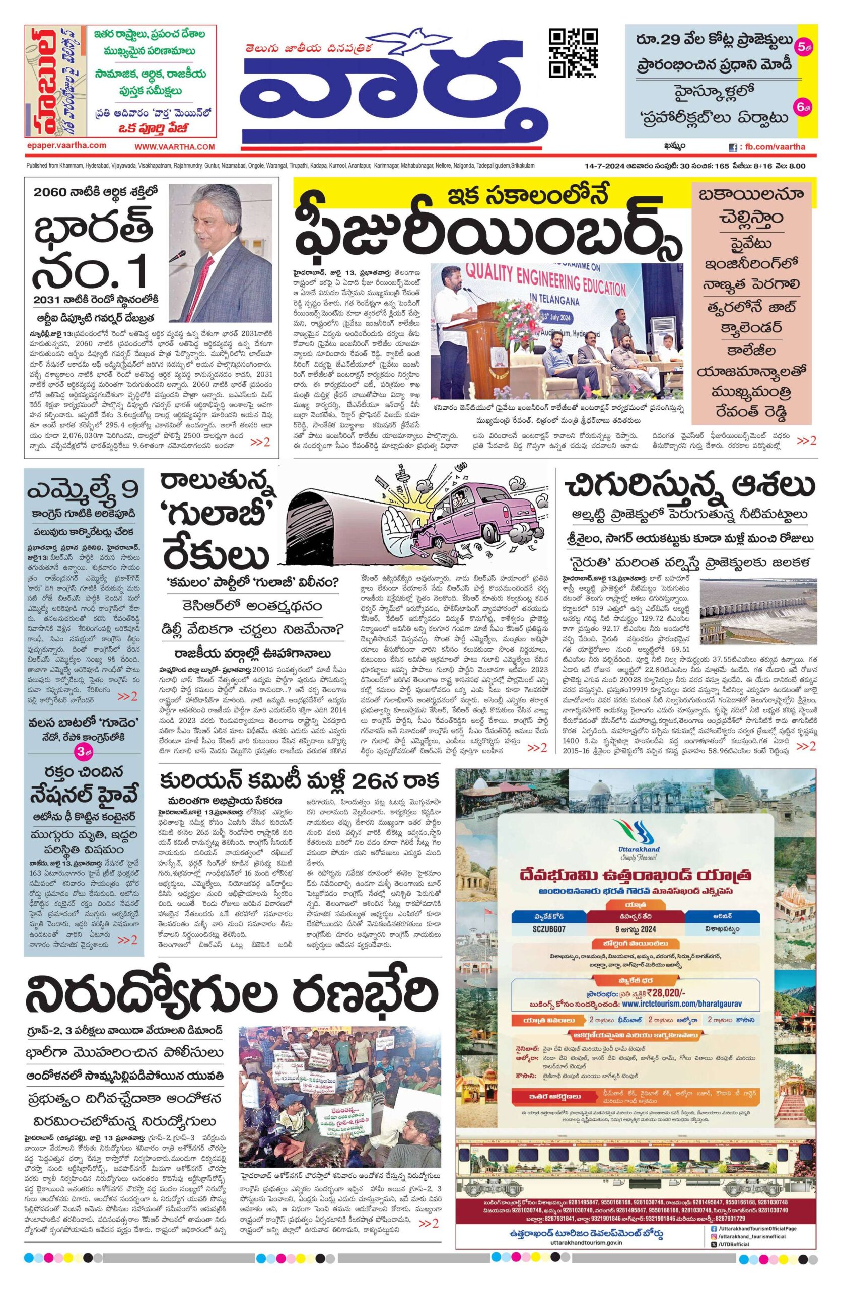 Khammam Main - 14 Jul 2024