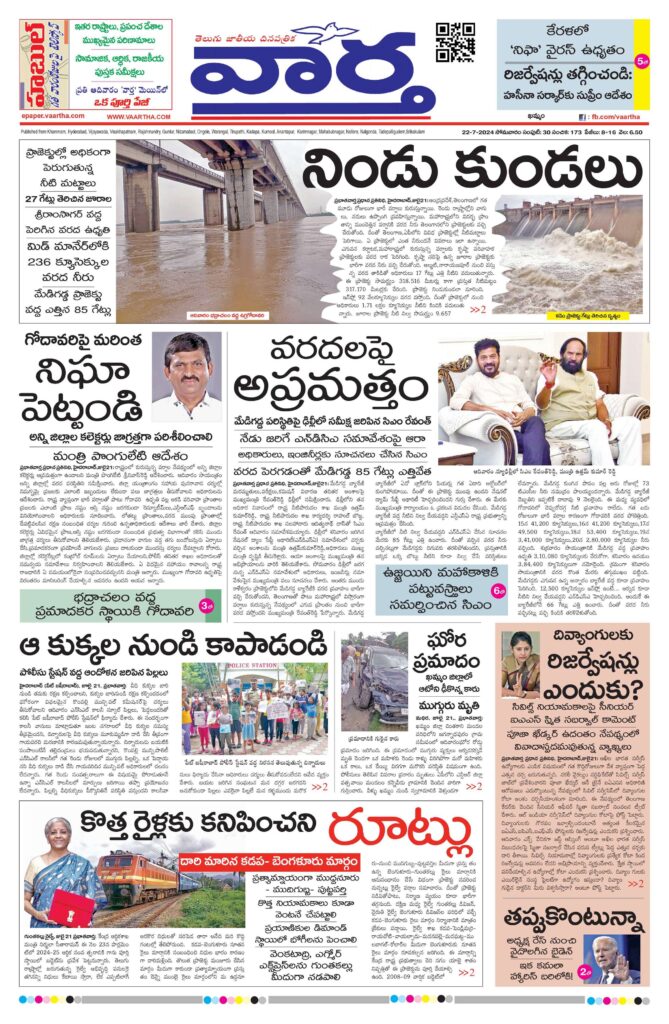 Khammam Main - 22 Jul 2024
