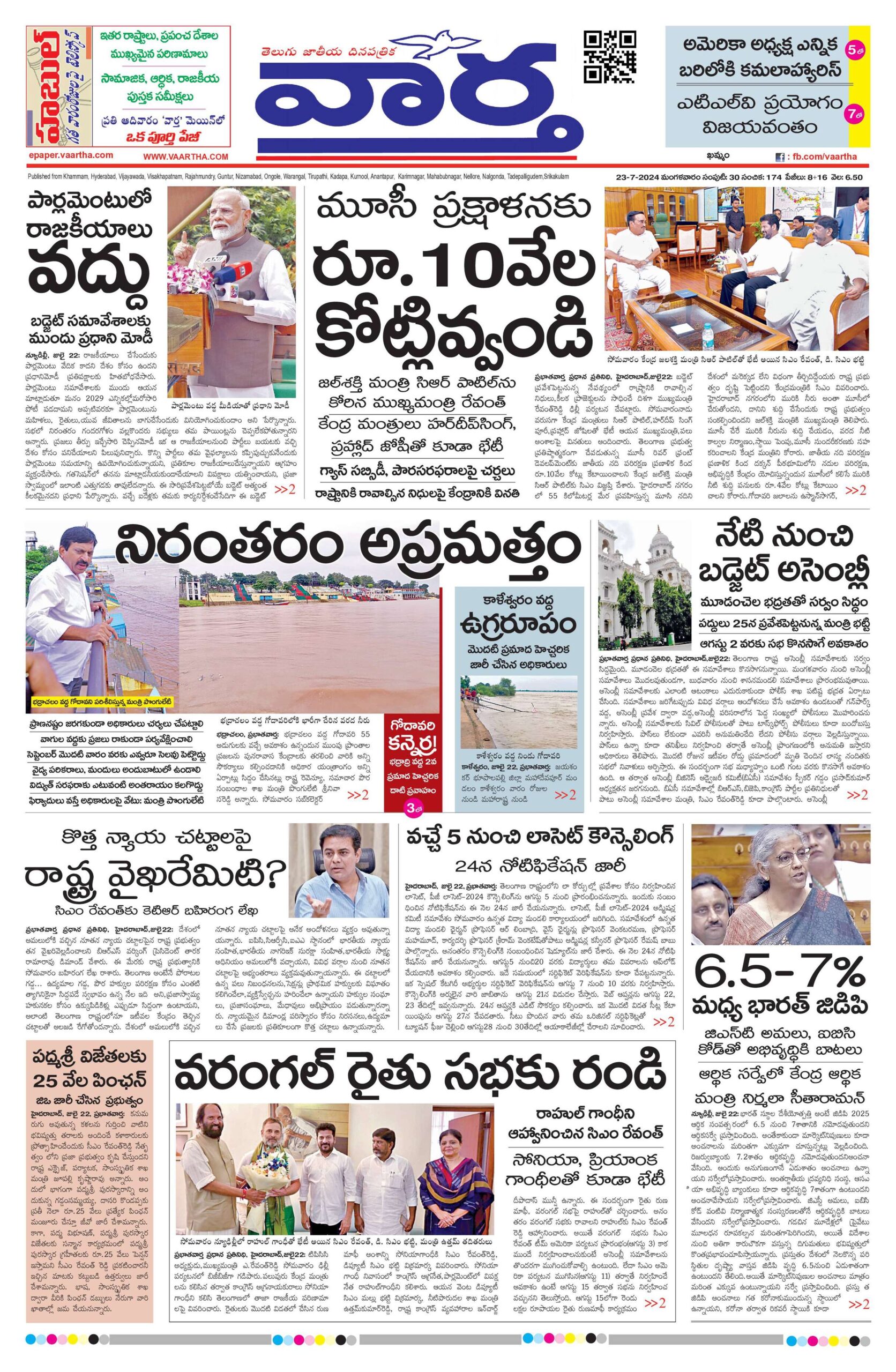 Khammam Main - 23 Jul 2024