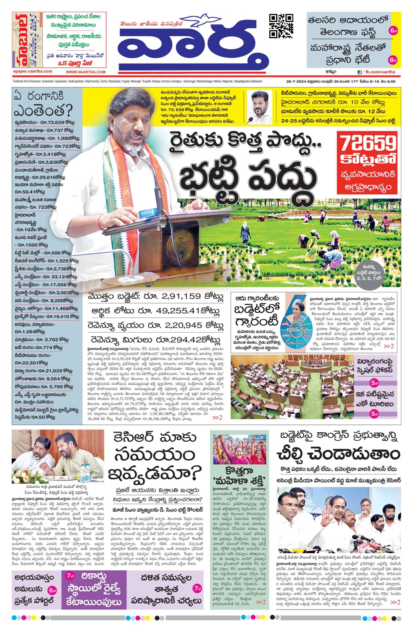 Khammam Main - 26 Jul 2024