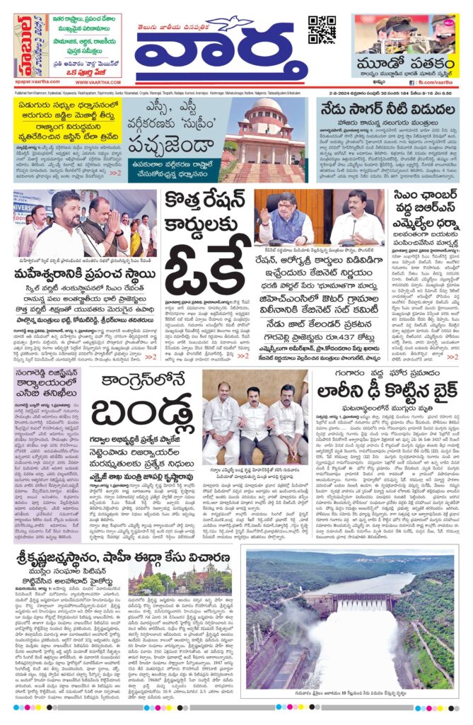 Khammam Main - 02 Aug 2024