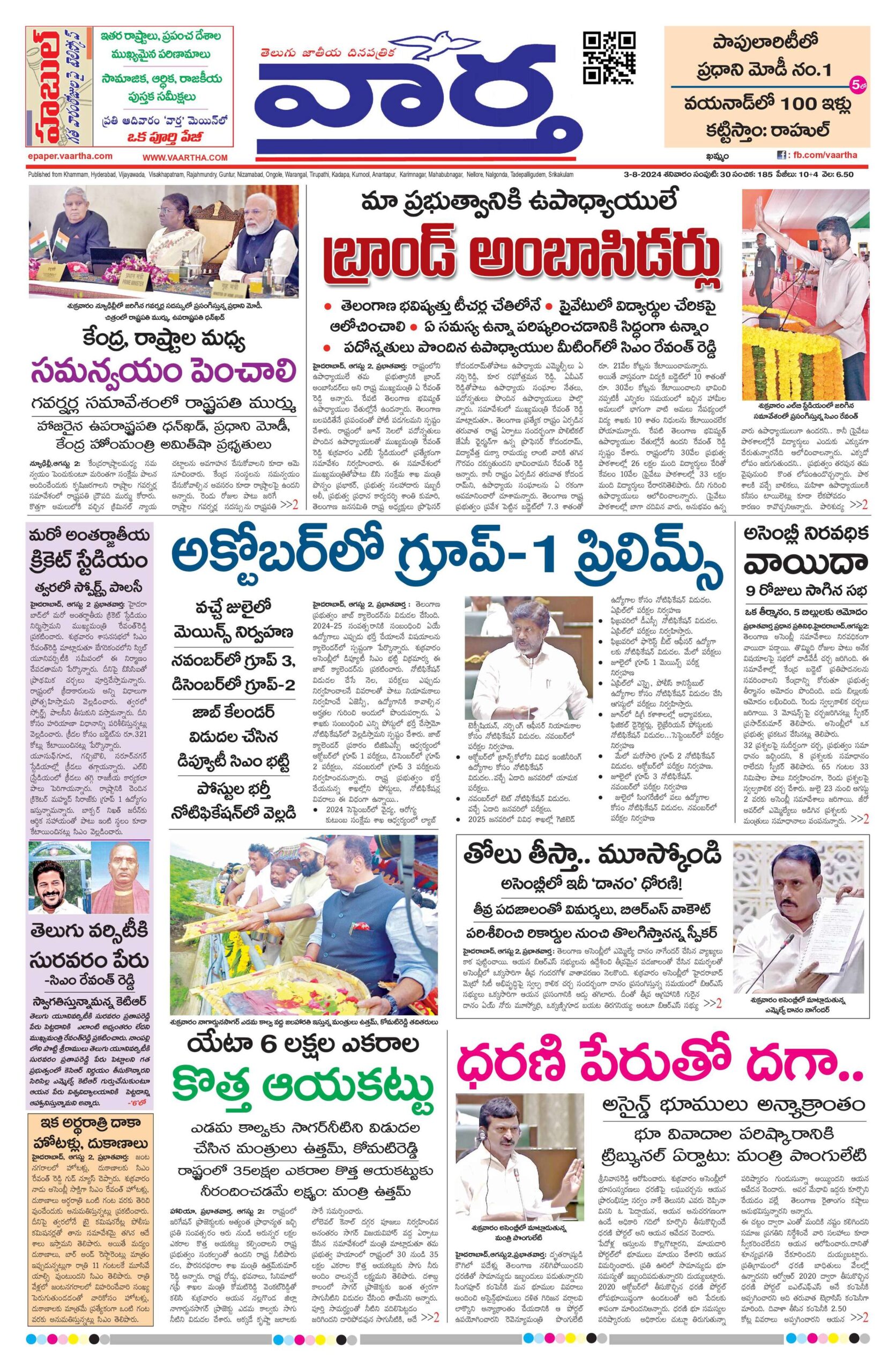 Khammam Main - 03 Aug 2024