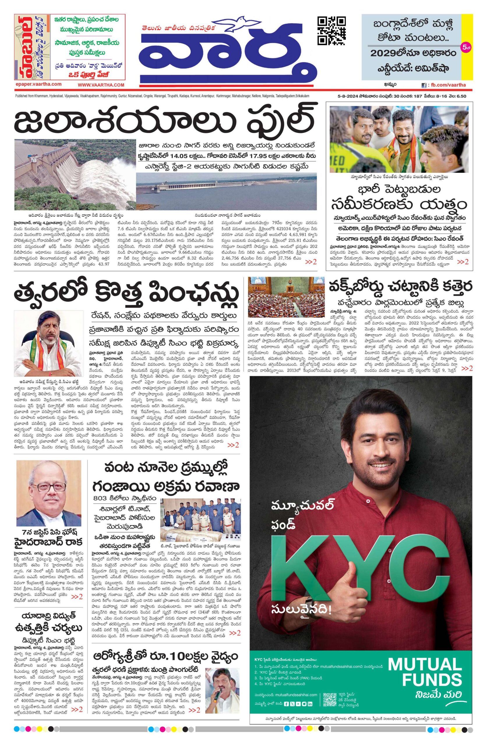 Khammam Main - 05 Aug 2024