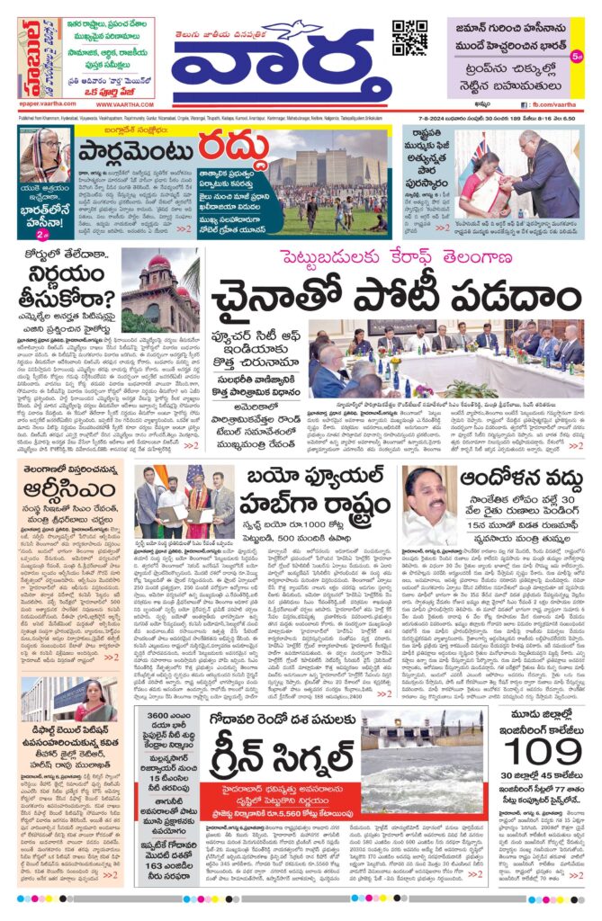 Khammam Main - 07 Aug 2024