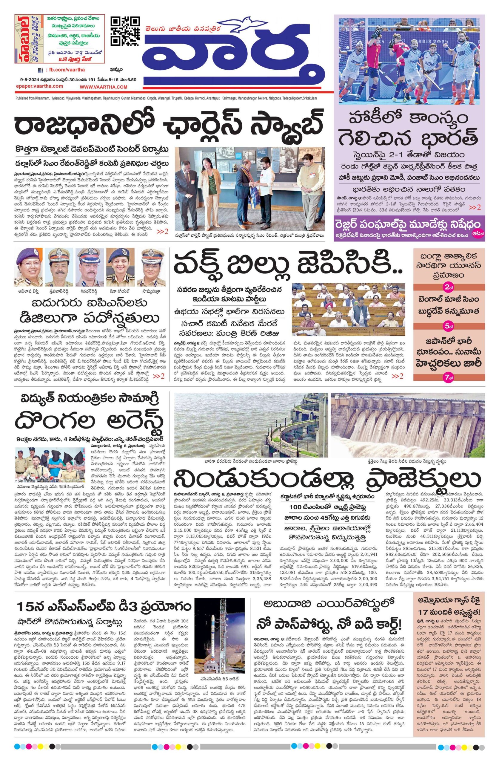 Khammam Main - 09 Aug 2024