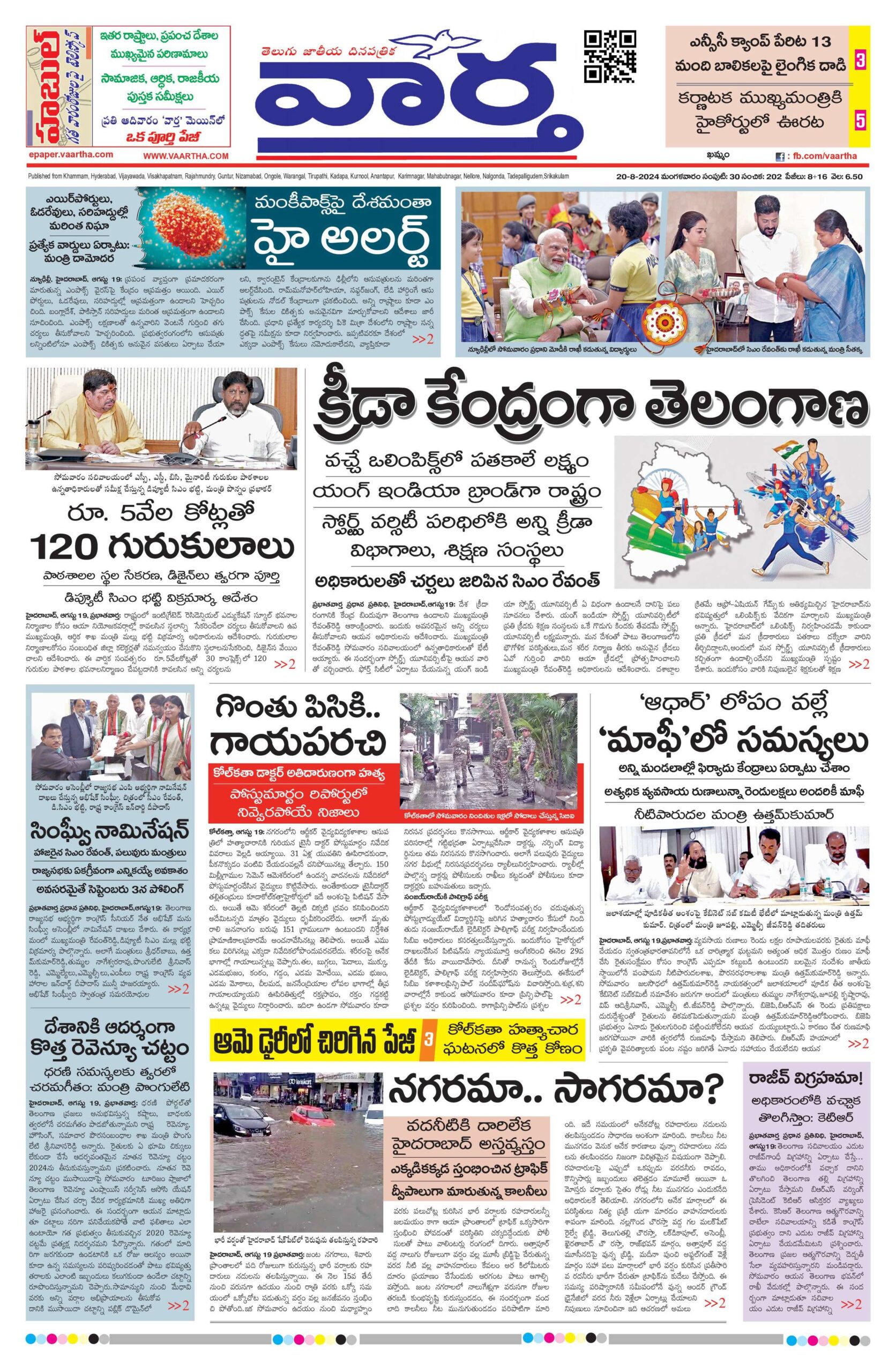 Khammam Main - 20 Aug 2024