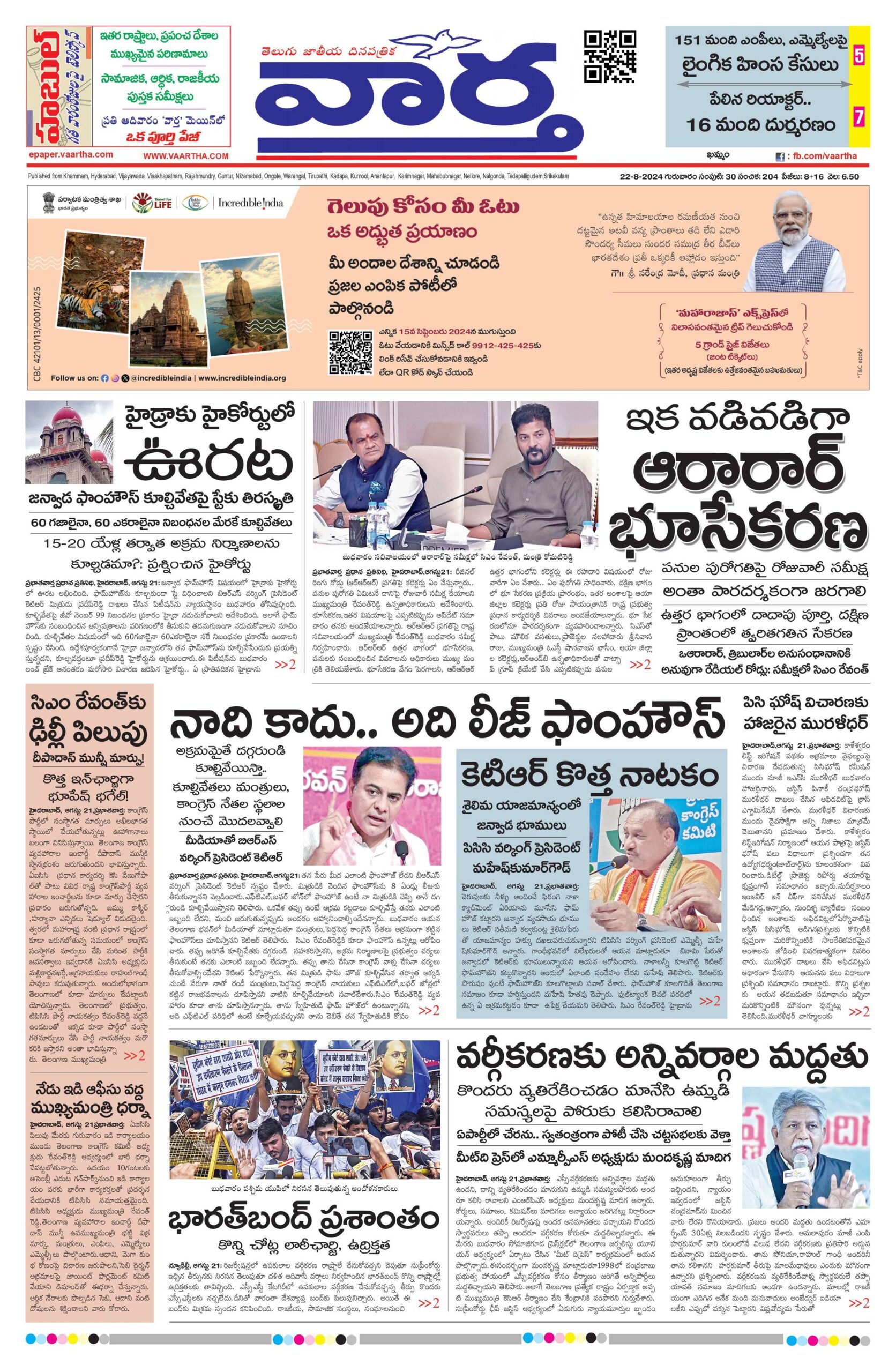 Khammam Main - 22 Aug 2024