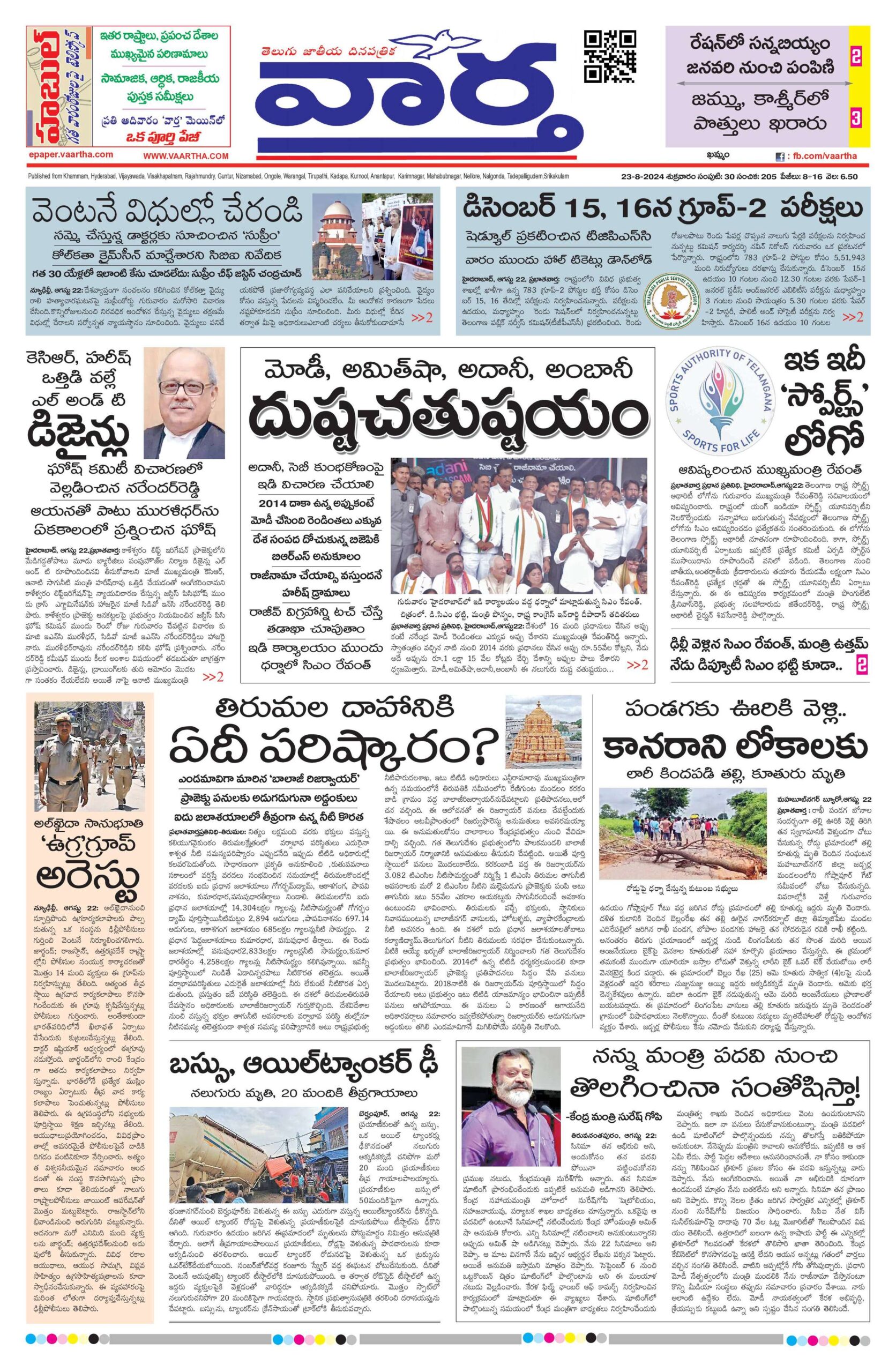 Khammam Main - 23 Aug 2024
