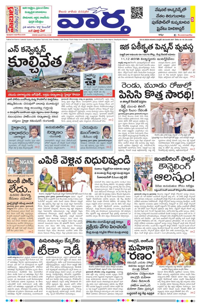 Khammam Main - 25 Aug 2024