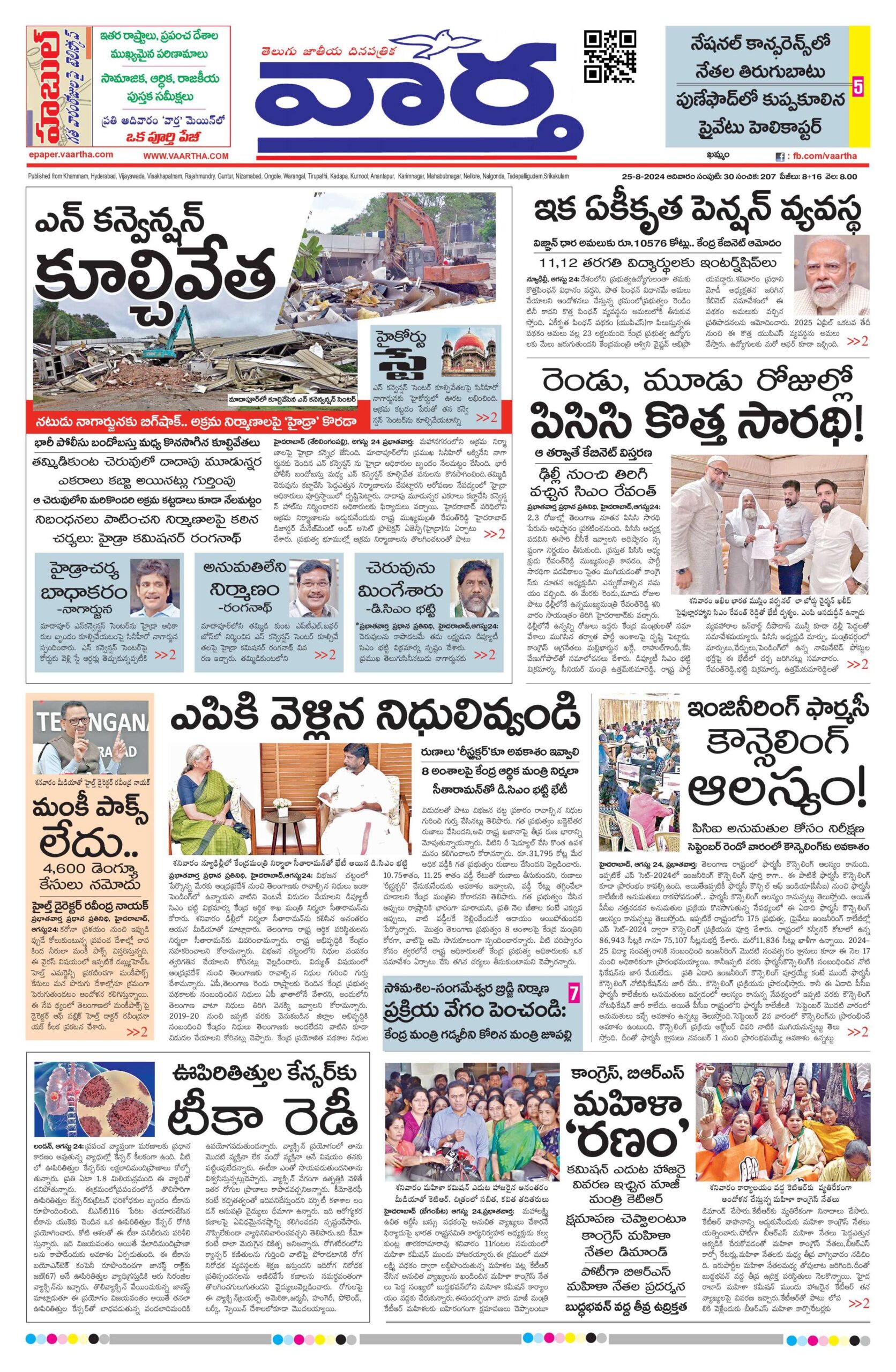 Khammam Main - 25 Aug 2024