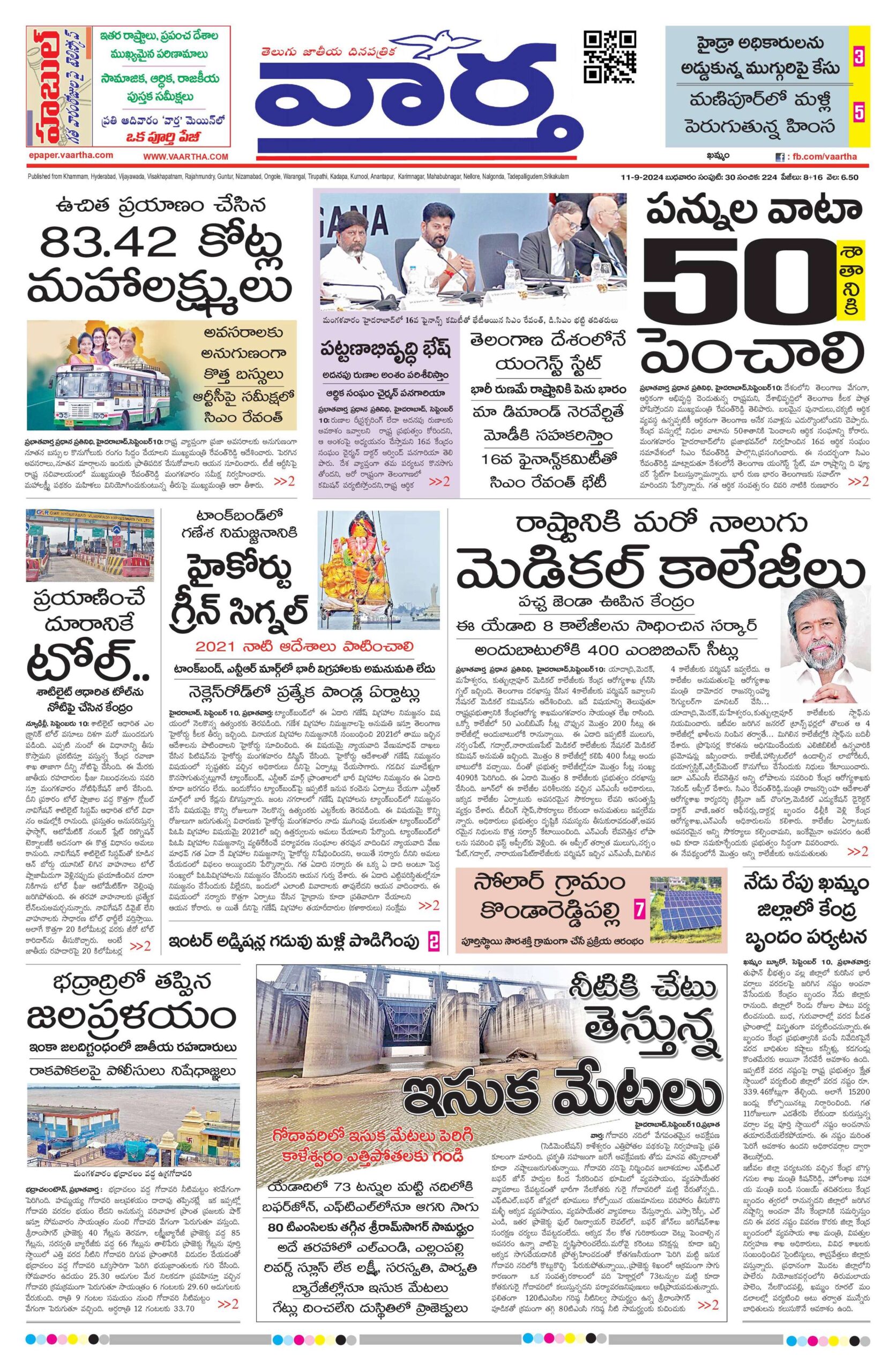 Khammam Main - 11 Sep 2024