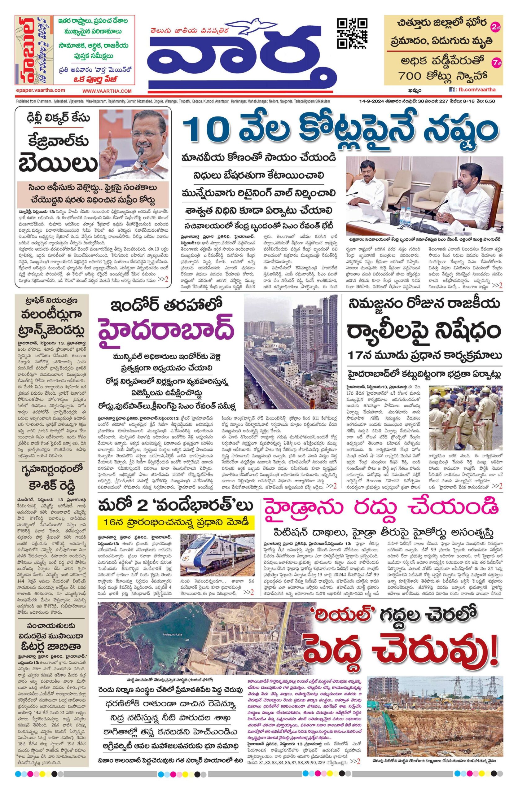 Khammam Main - 14 Sep 2024