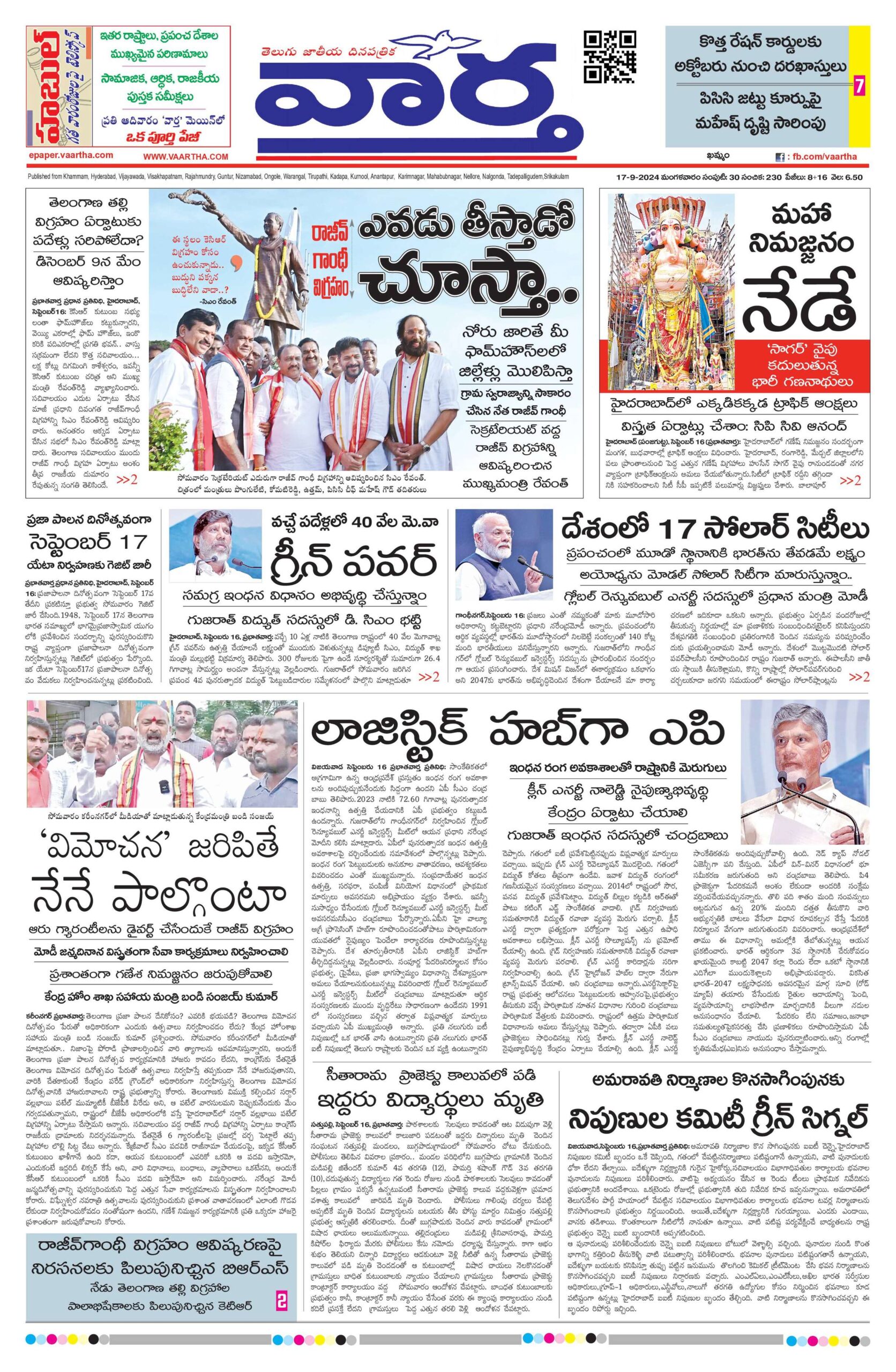 Khammam Main - 17 Sep 2024