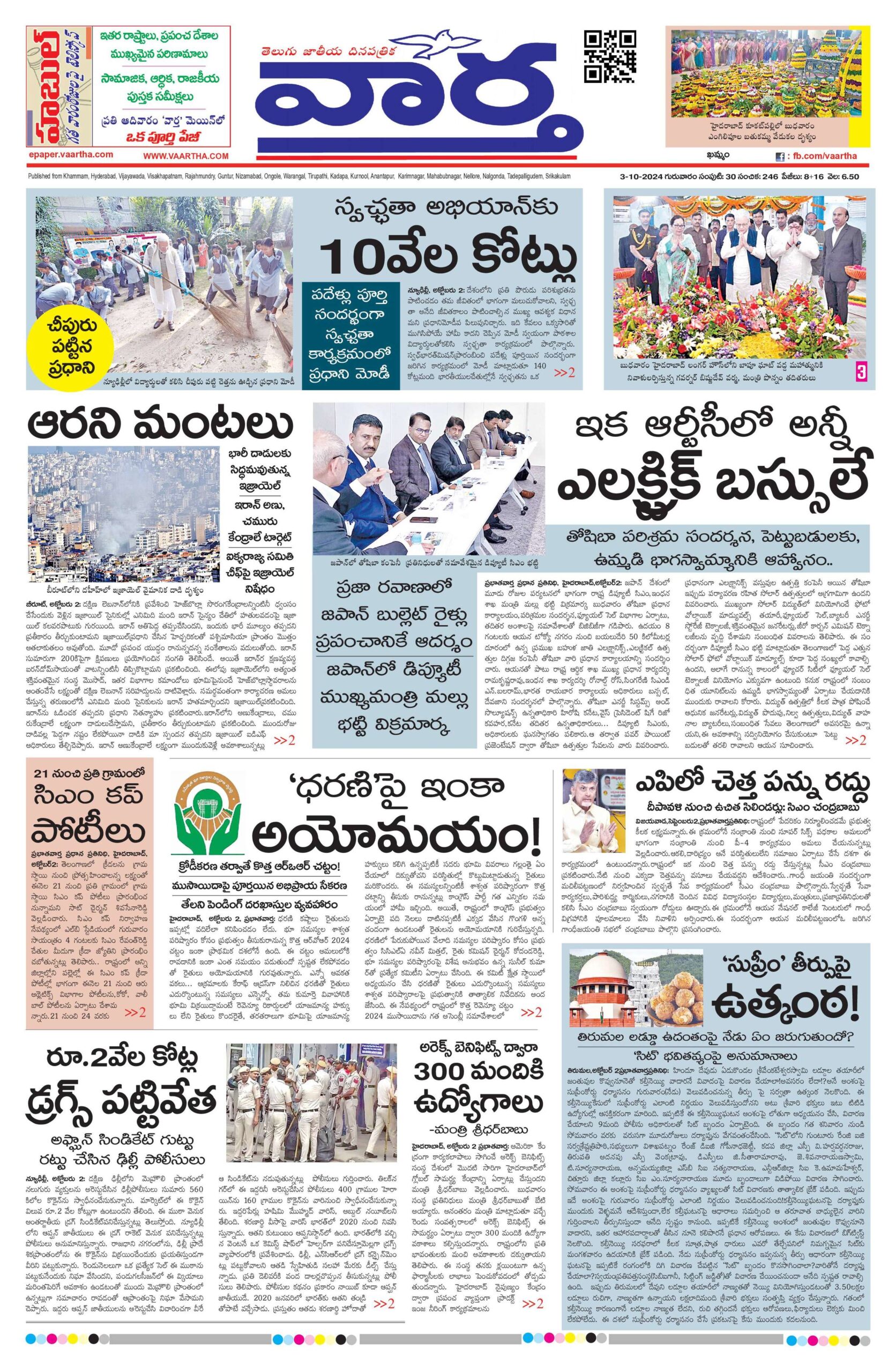 Khammam Main - 03 Oct 2024