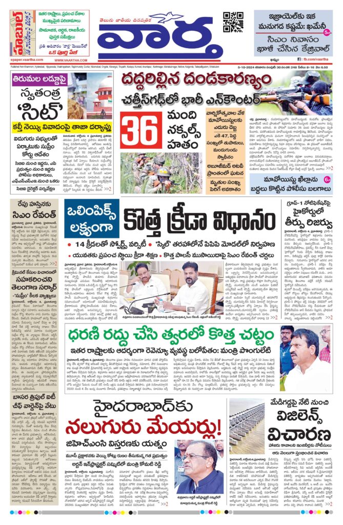 Khammam Main - 05 Oct 2024
