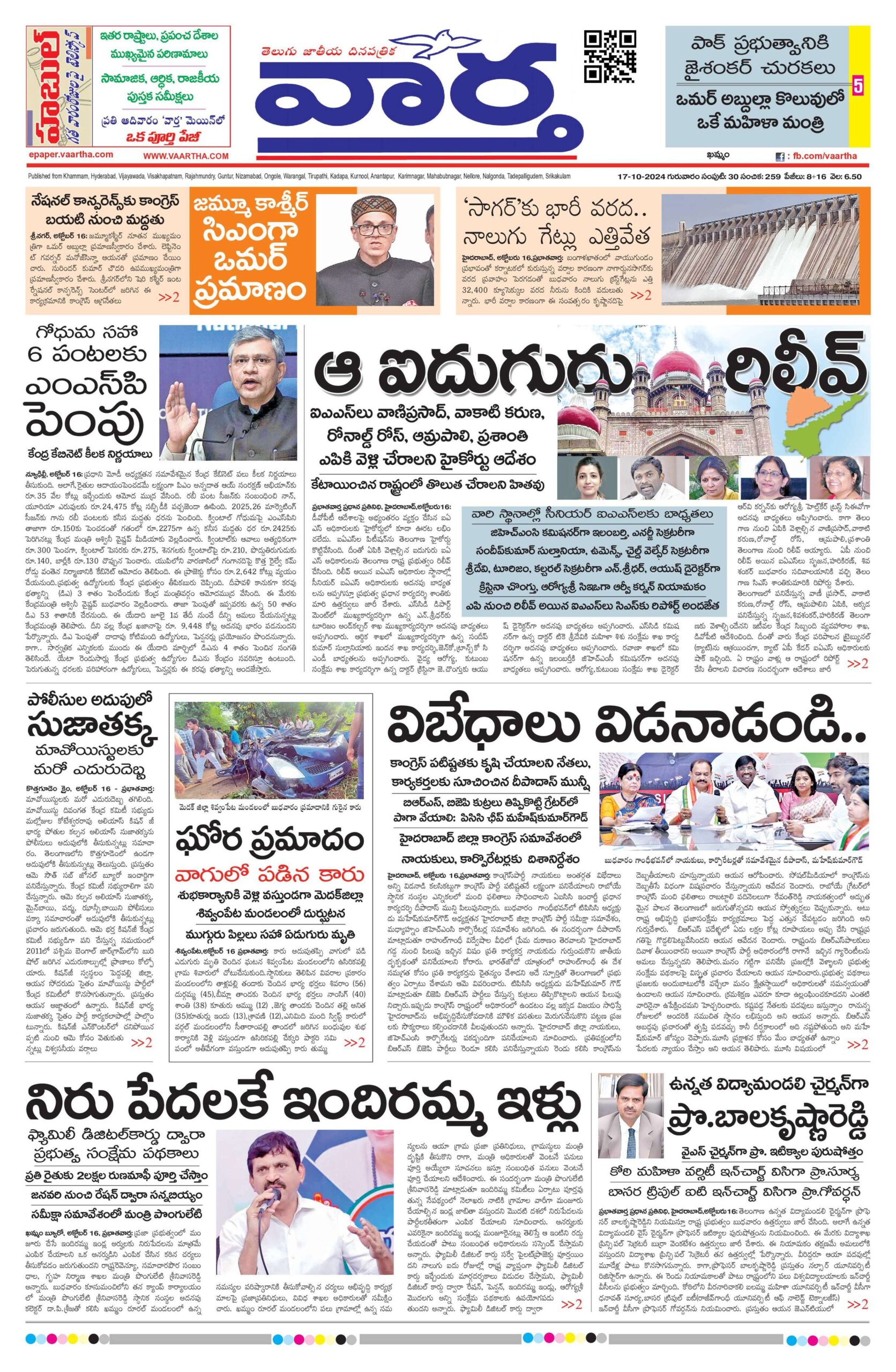 Khammam Main - 17 Oct 2024
