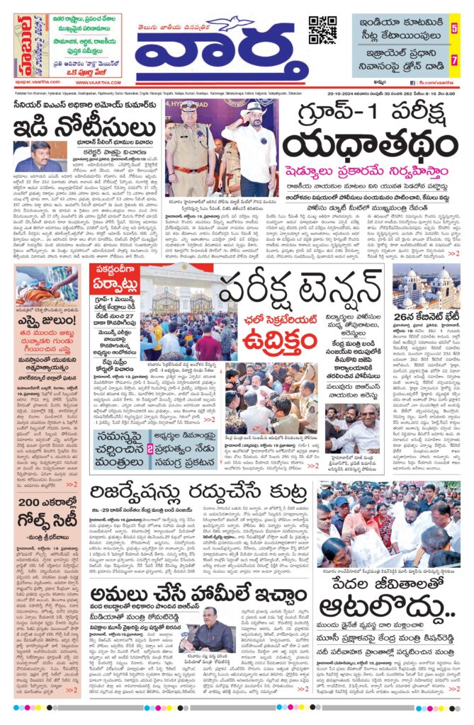 Khammam Main - 20 Oct 2024