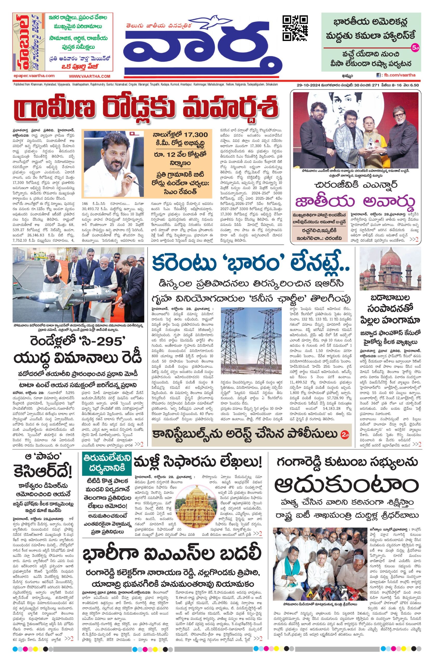 Khammam Main - 29 Oct 2024