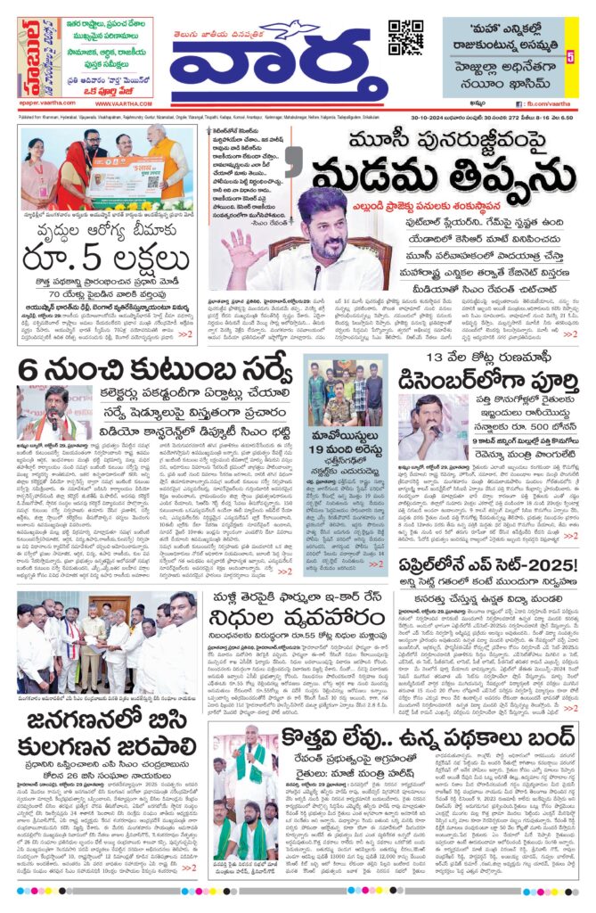 Khammam Main - 30 Oct 2024