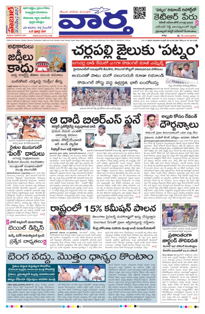 Khammam Main - 14 Nov 2024