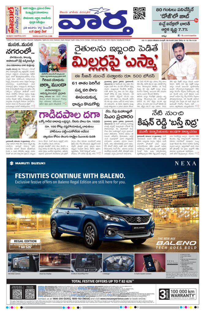 Khammam Main - 16 Nov 2024