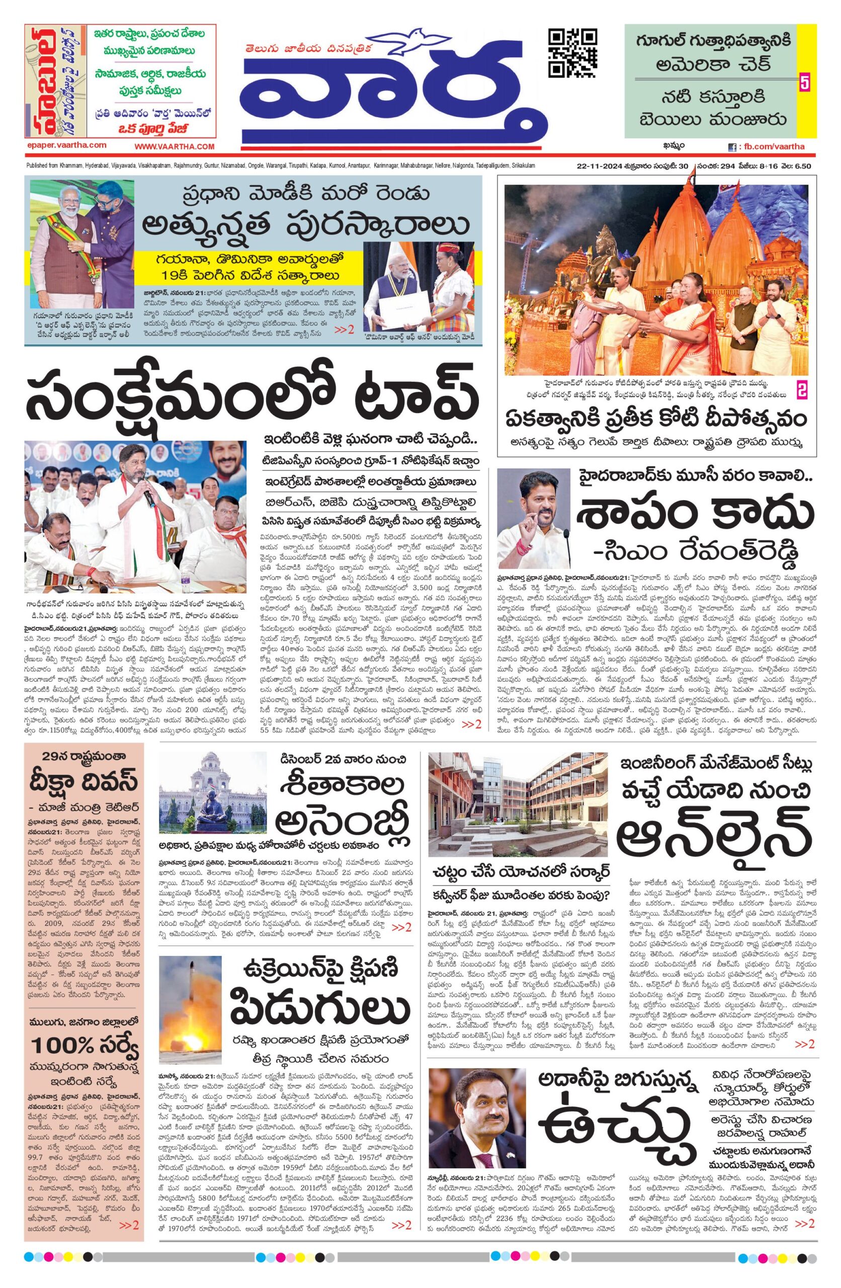 Khammam Main - 22 Nov 2024