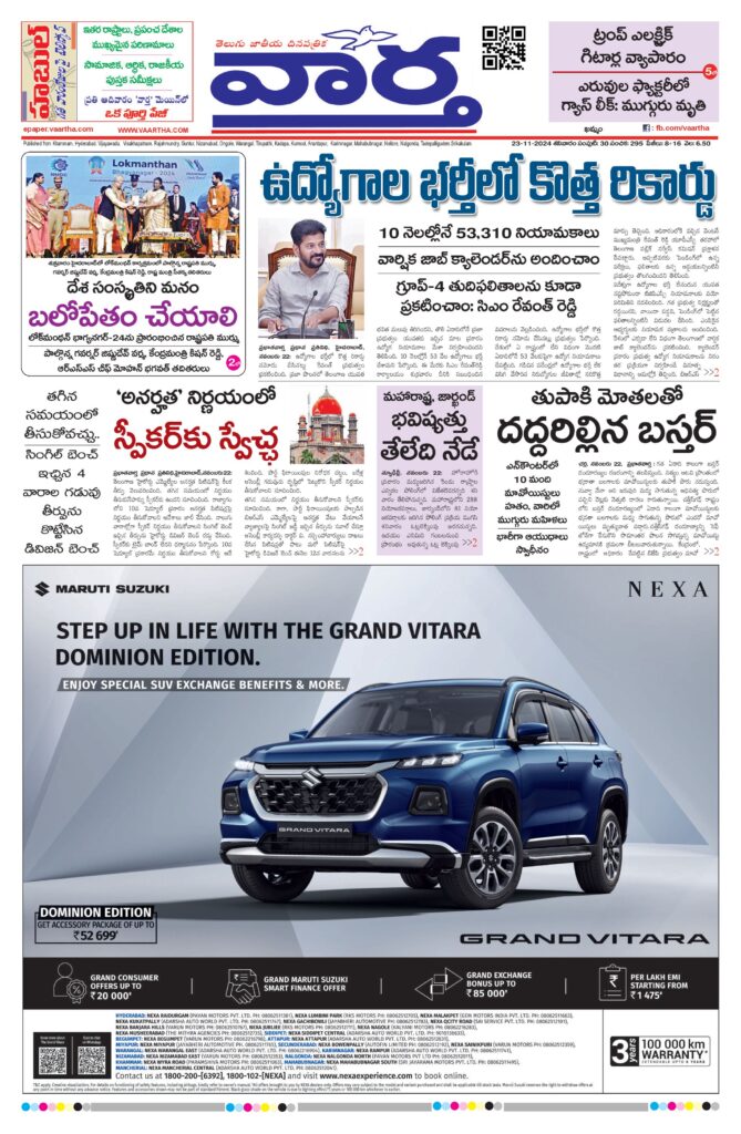 Khammam Main - 23 Nov 2024
