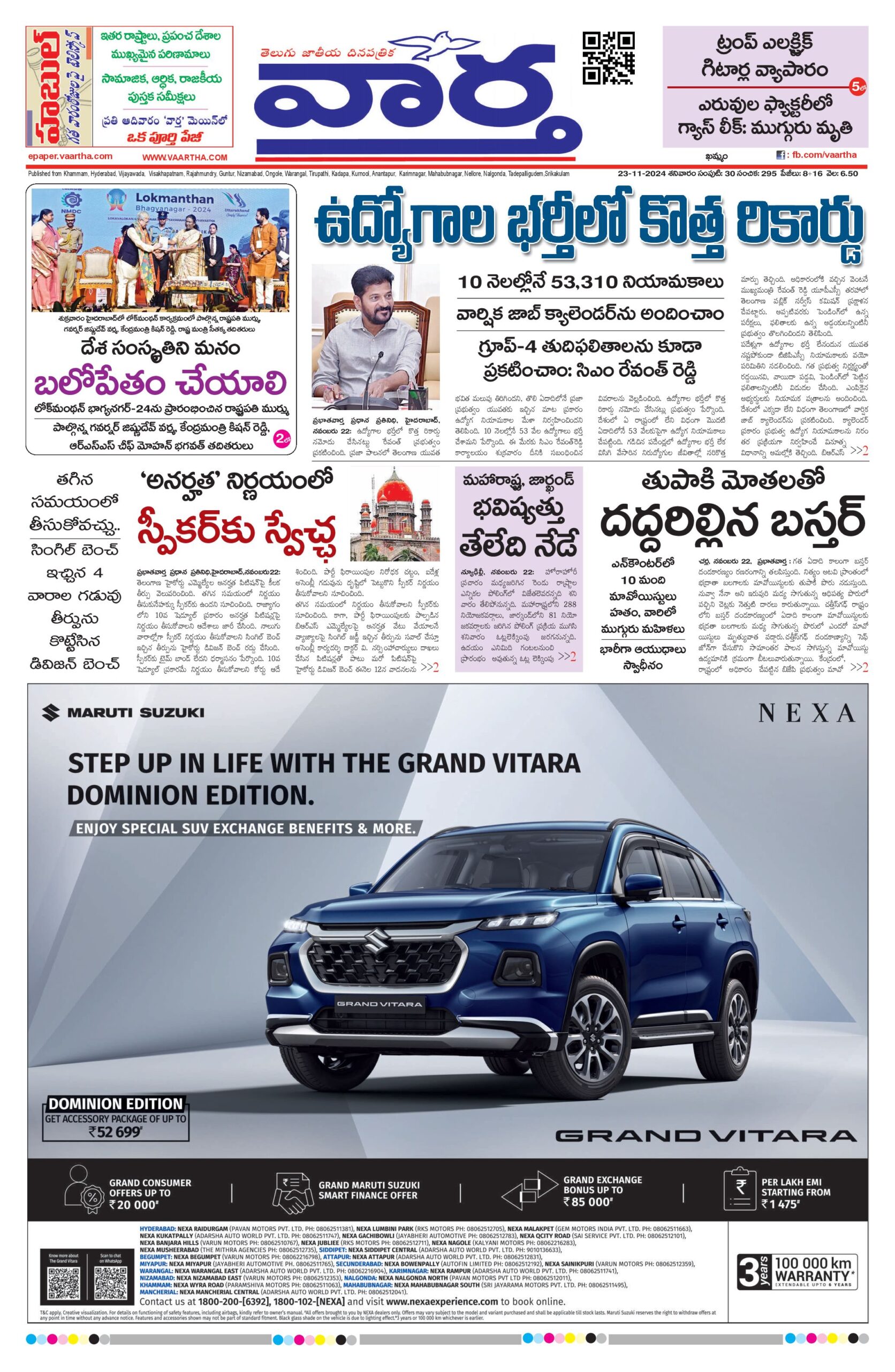Khammam Main - 23 Nov 2024