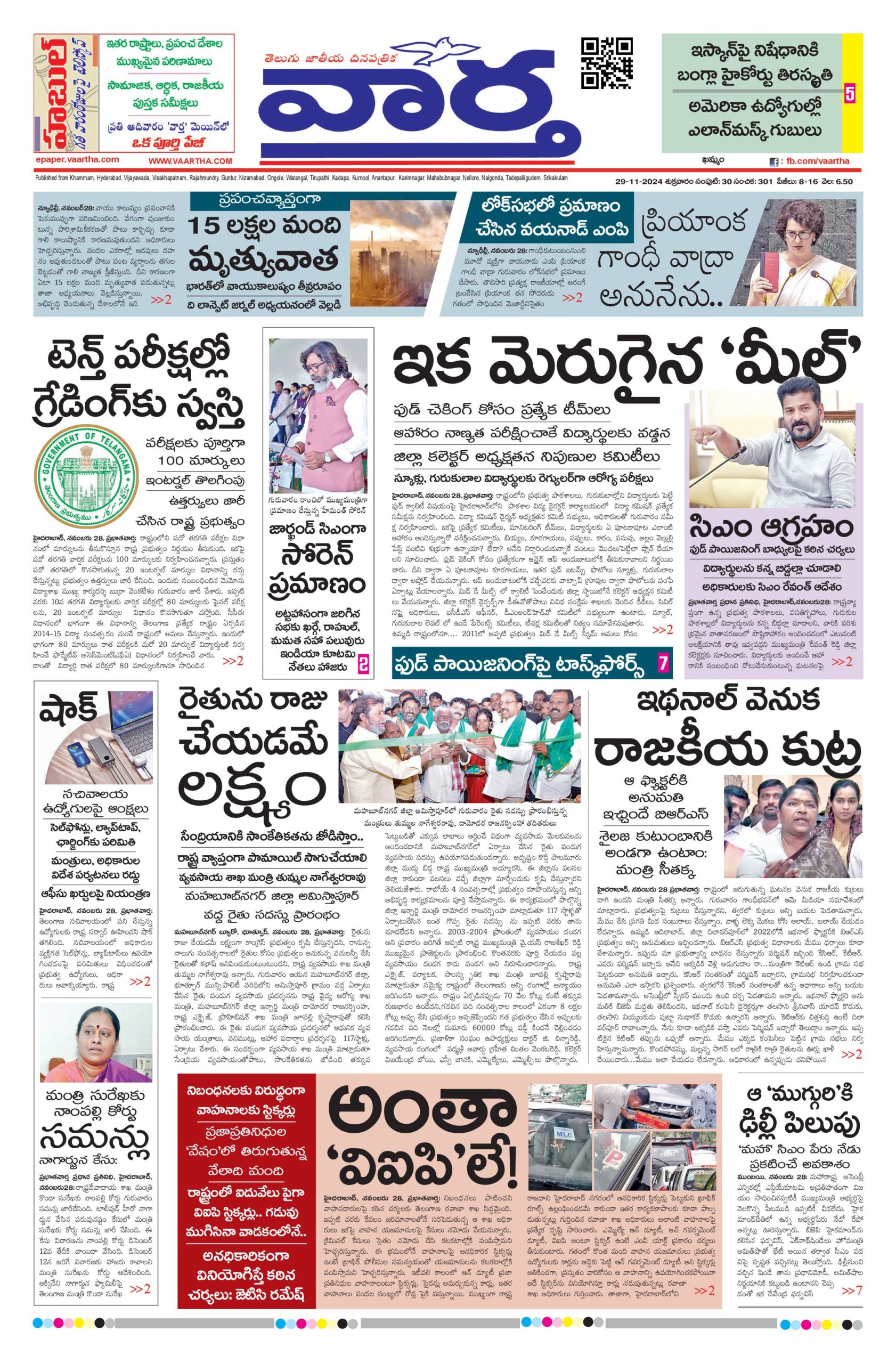 Khammam Main - 29 Nov 2024