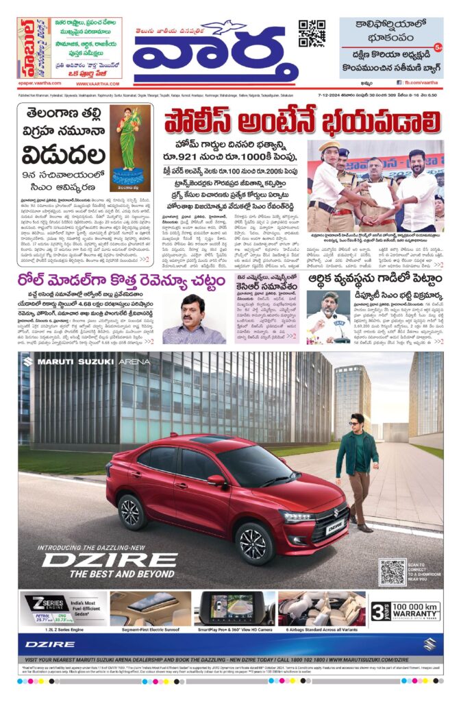 Khammam Main - 07 Dec 2024