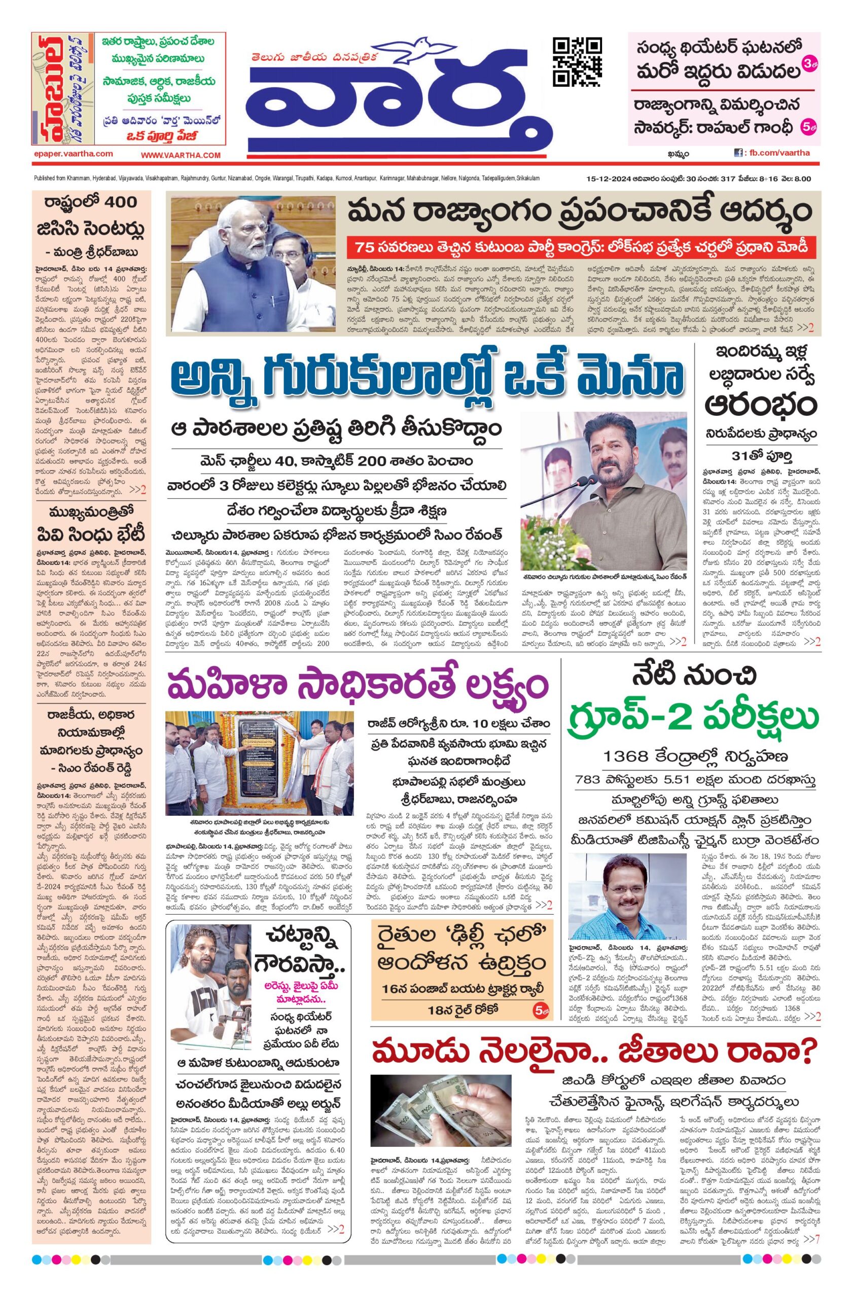 Khammam Main - 15 Dec 2024