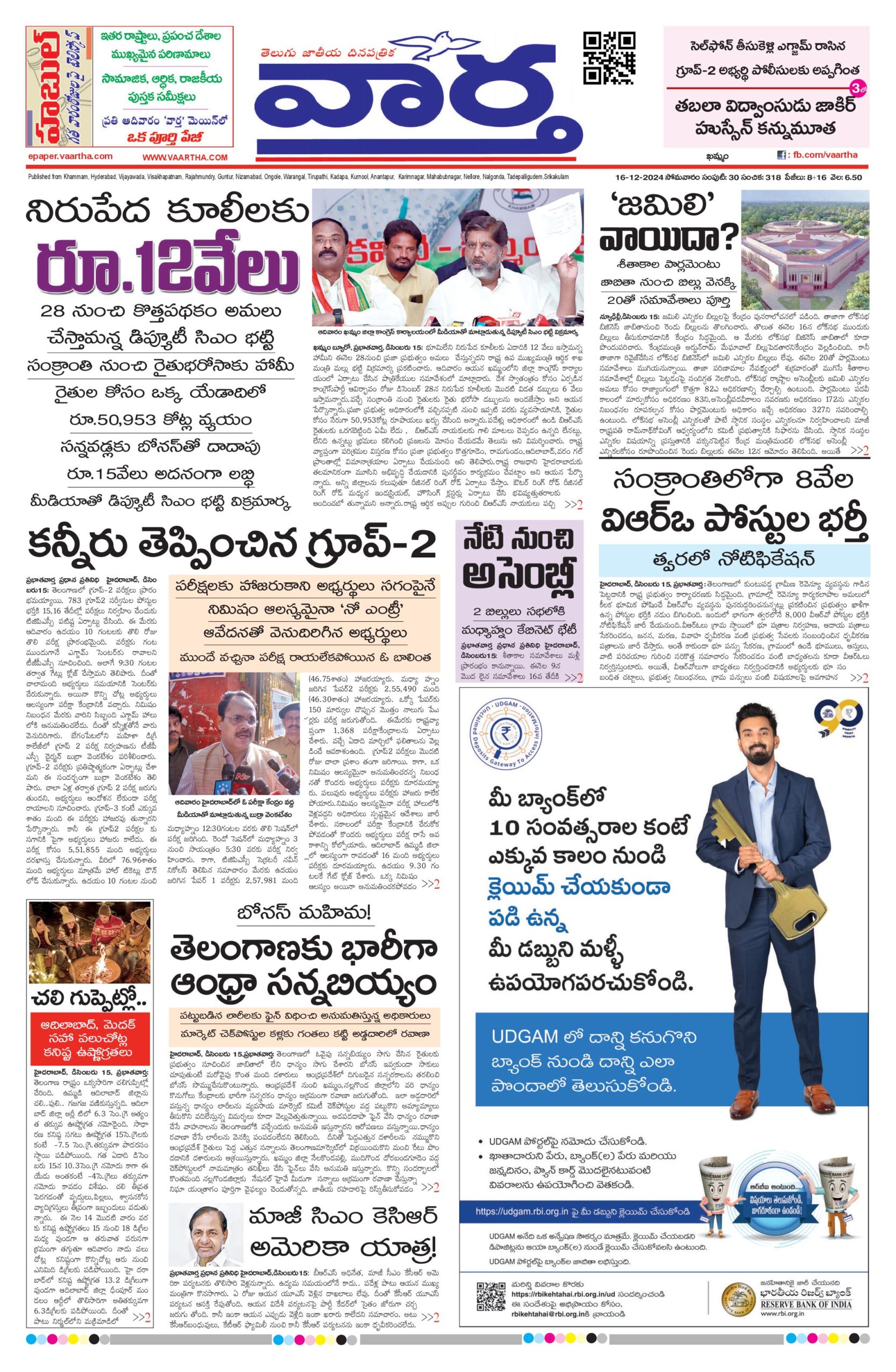 Khammam Main - 16 Dec 2024