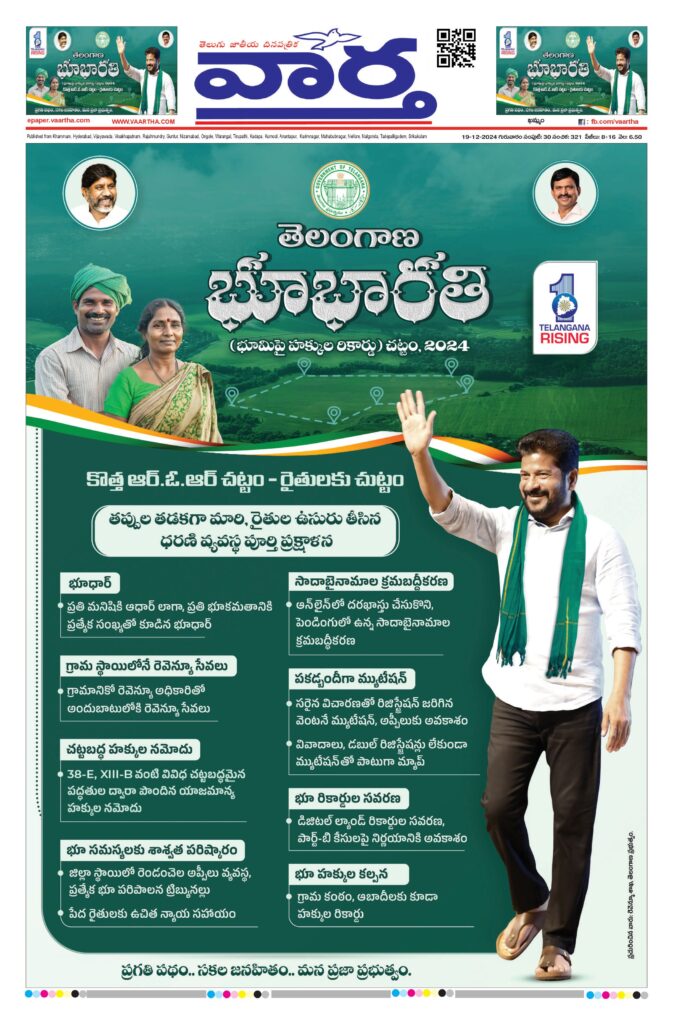 Khammam Main - 19 Dec 2024