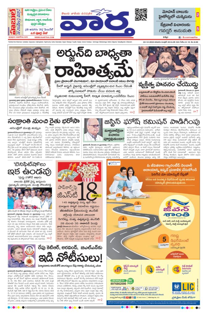 Khammam Main - 22 Dec 2024