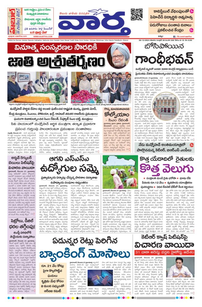 Khammam Main - 28 Dec 2024