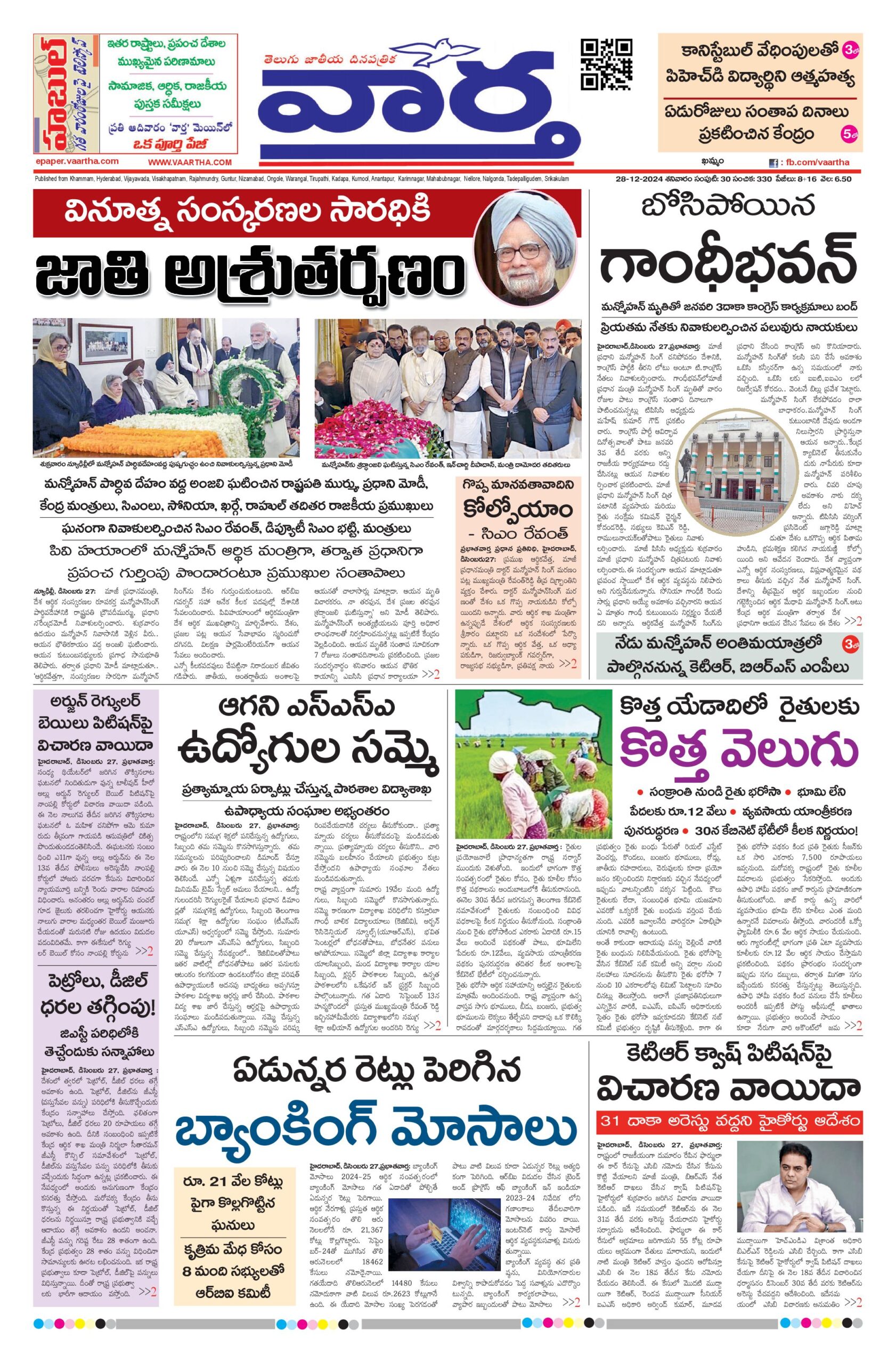 Khammam Main - 28 Dec 2024