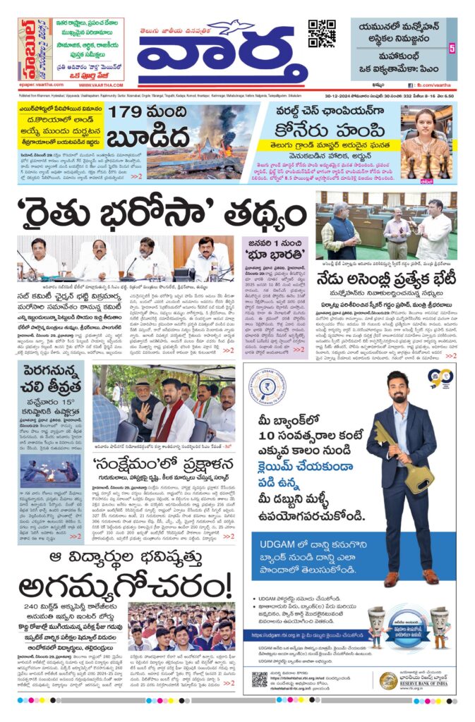 Khammam Main - 30 Dec 2024