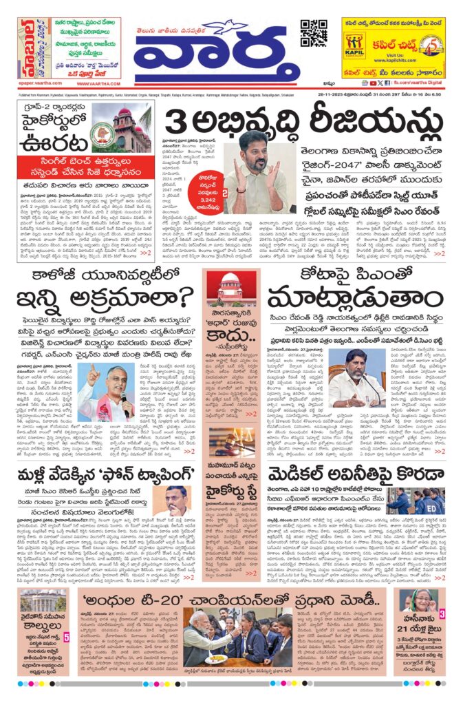 Khammam Main - 28 Nov 2025