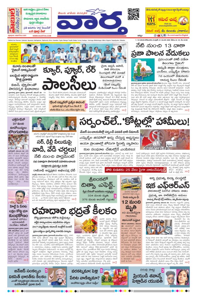 Khammam Main - 01 Dec 2025