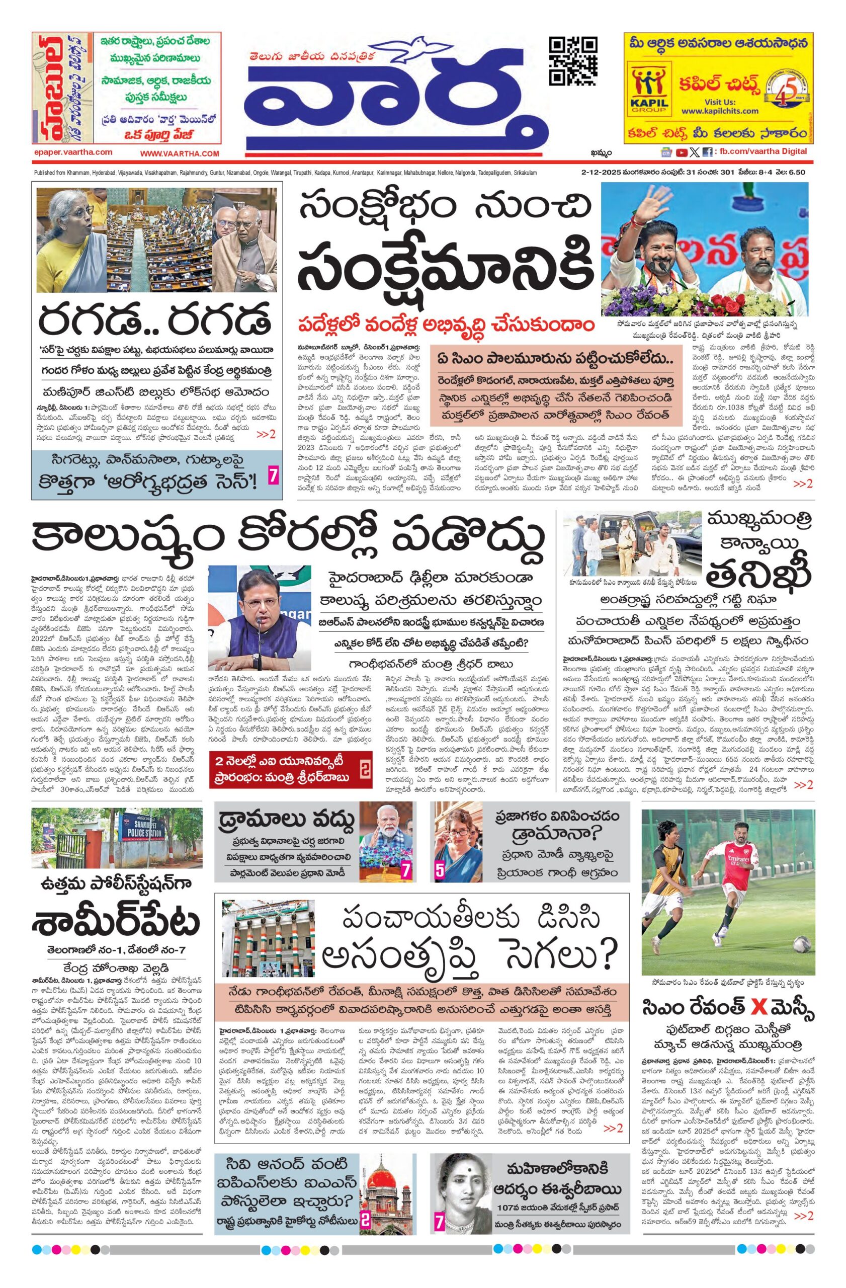 Khammam Main - 02 Dec 2025