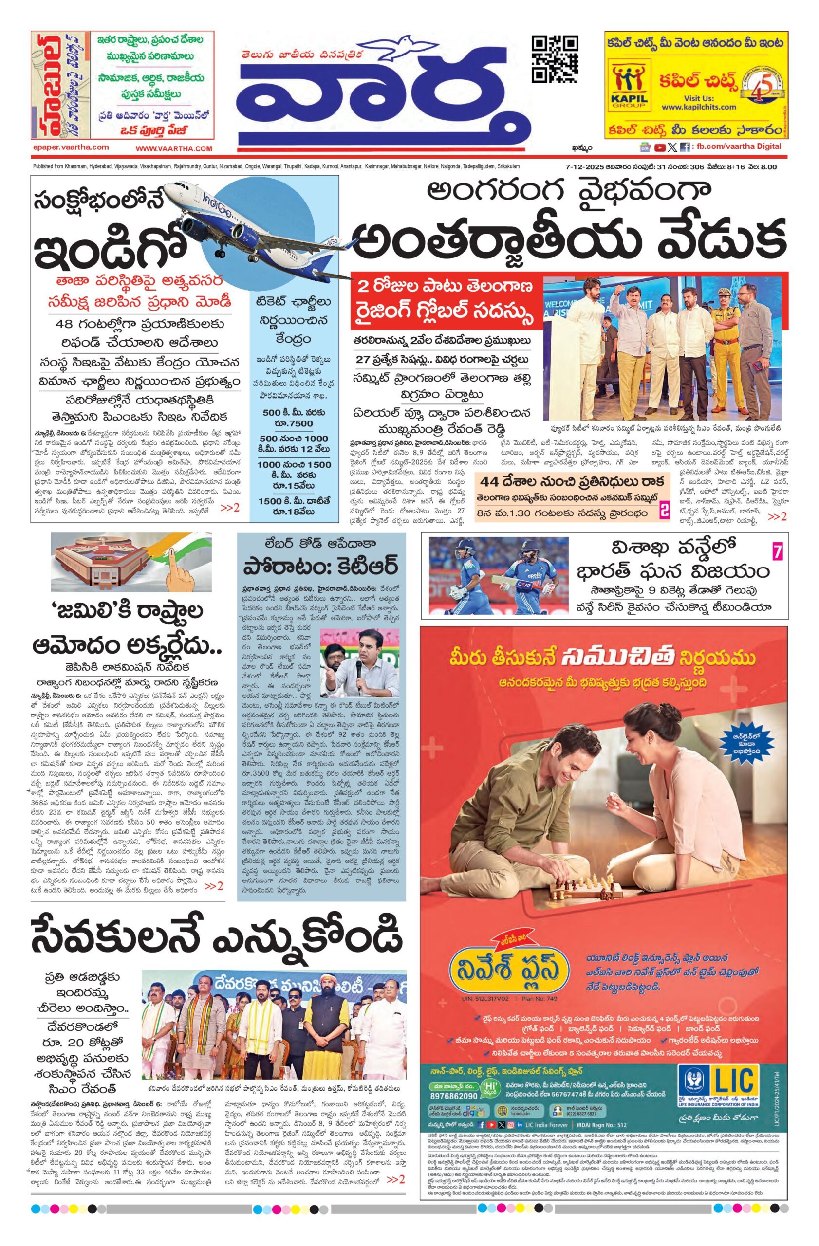 Khammam Main - 07 Dec 2025