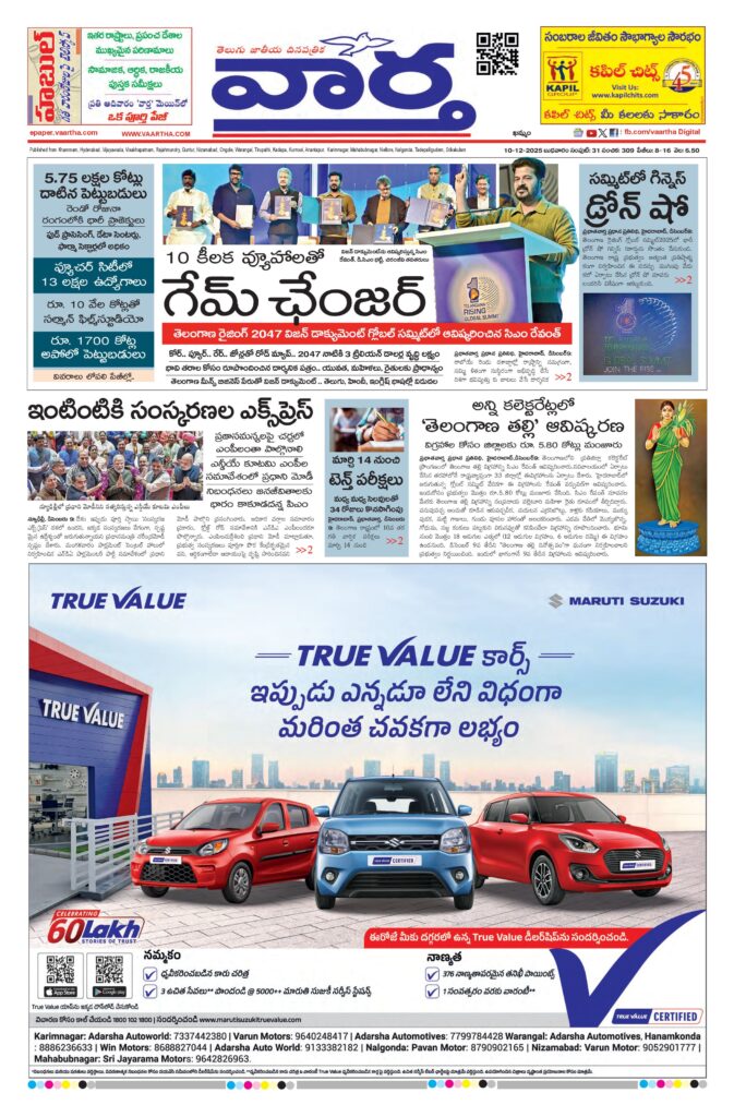 Khammam Main - 10 Dec 2025