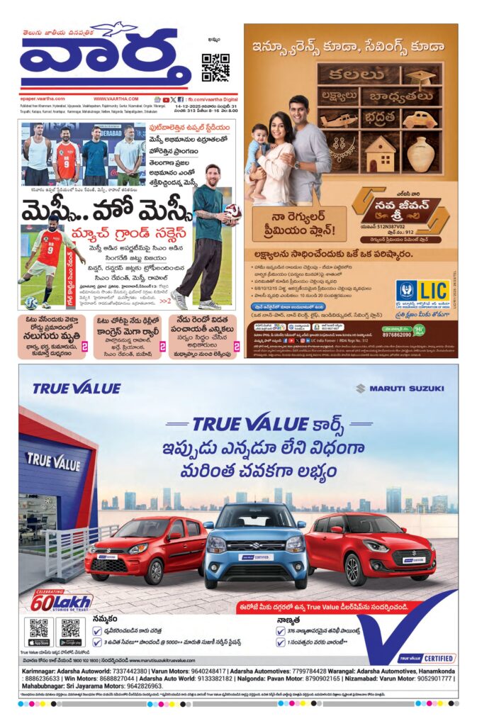 Khammam Main - 14 Dec 2025