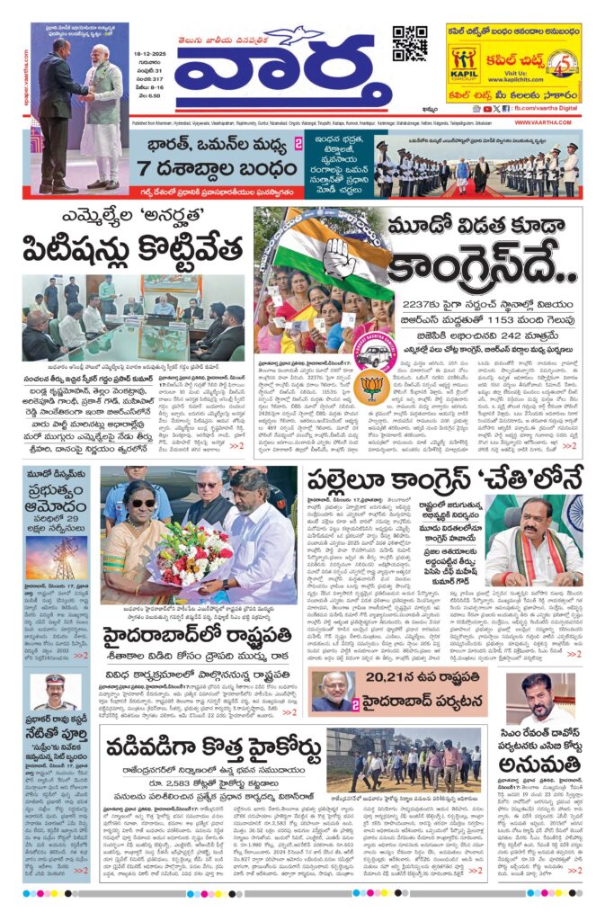 Khammam Main - 18 Dec 2025