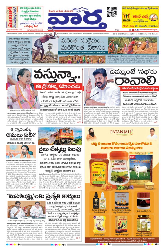Khammam Main - 22 Dec 2025