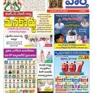 Khammam Tab - 02 May 2024